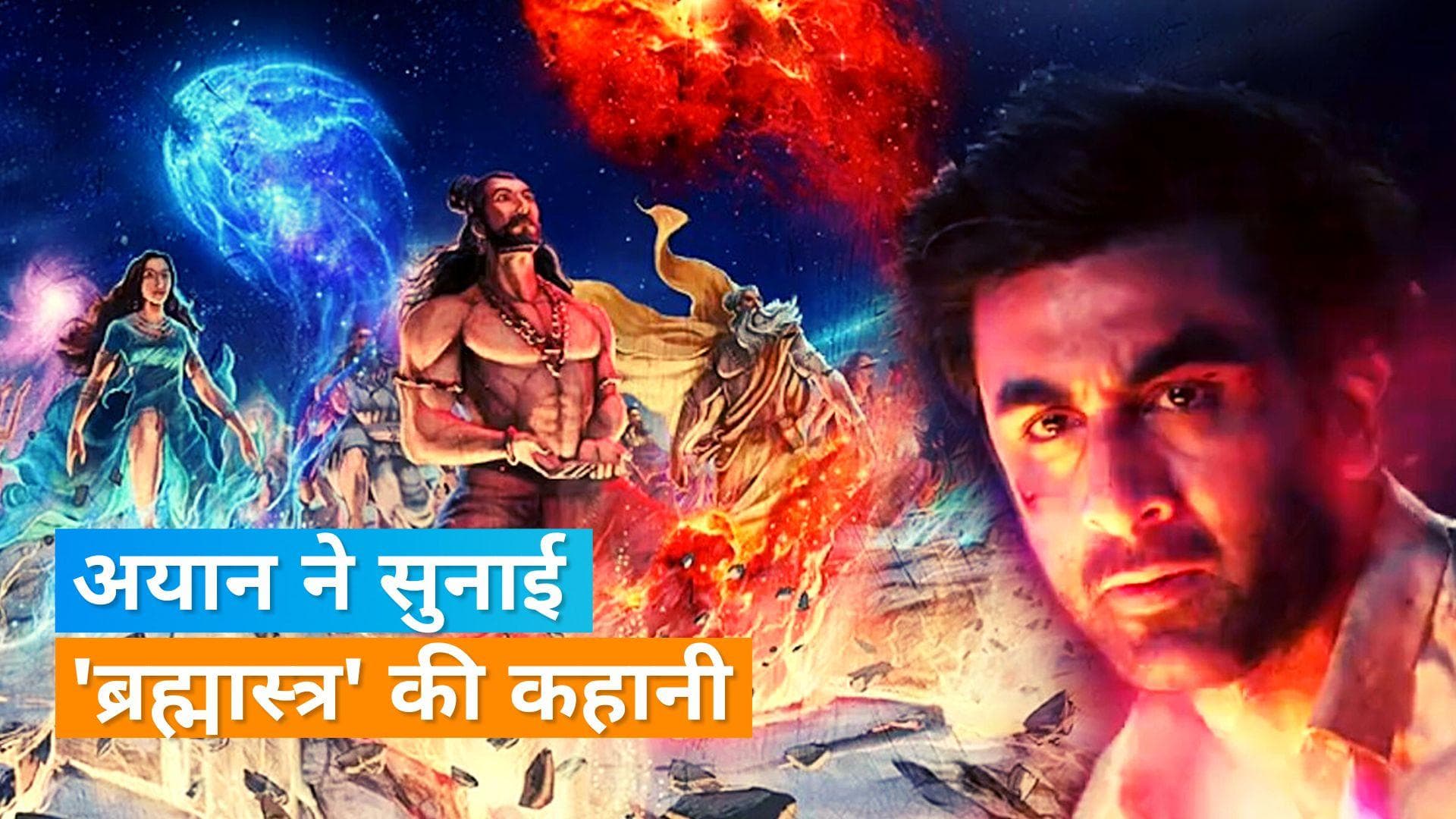Brahmastra: अयान मुखर्जी ने रणबीर कपूर और आलिया भट्ट स्टारर फिल्म का बताया विजन, शेयर किया वीडियो 