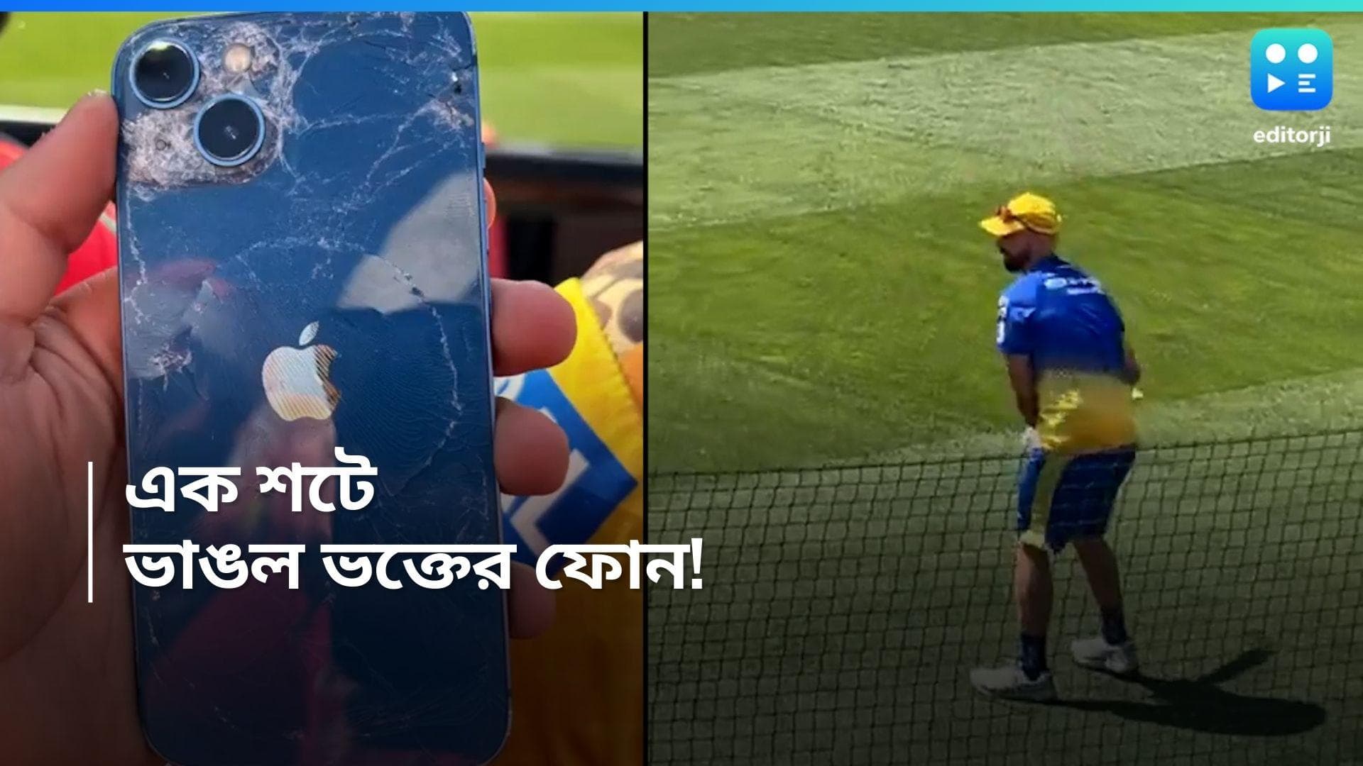 IPL 2024 : সমর্থকের ফোন ভেঙে ফেললেন এই CSK-তারকা, তারপর...? 