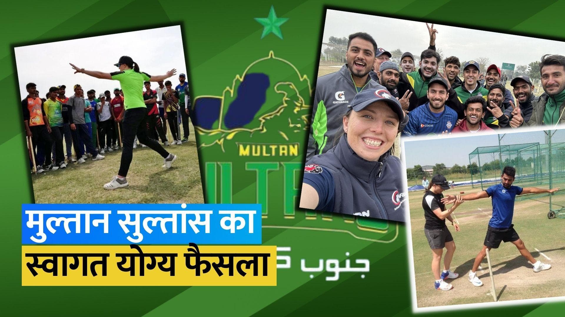 मुल्तान सुल्तांस की टीम ने लिया ऐतिहासिक फैसला, 30 साल की Catherine Dalton को बनाया बॉलिंग कोच