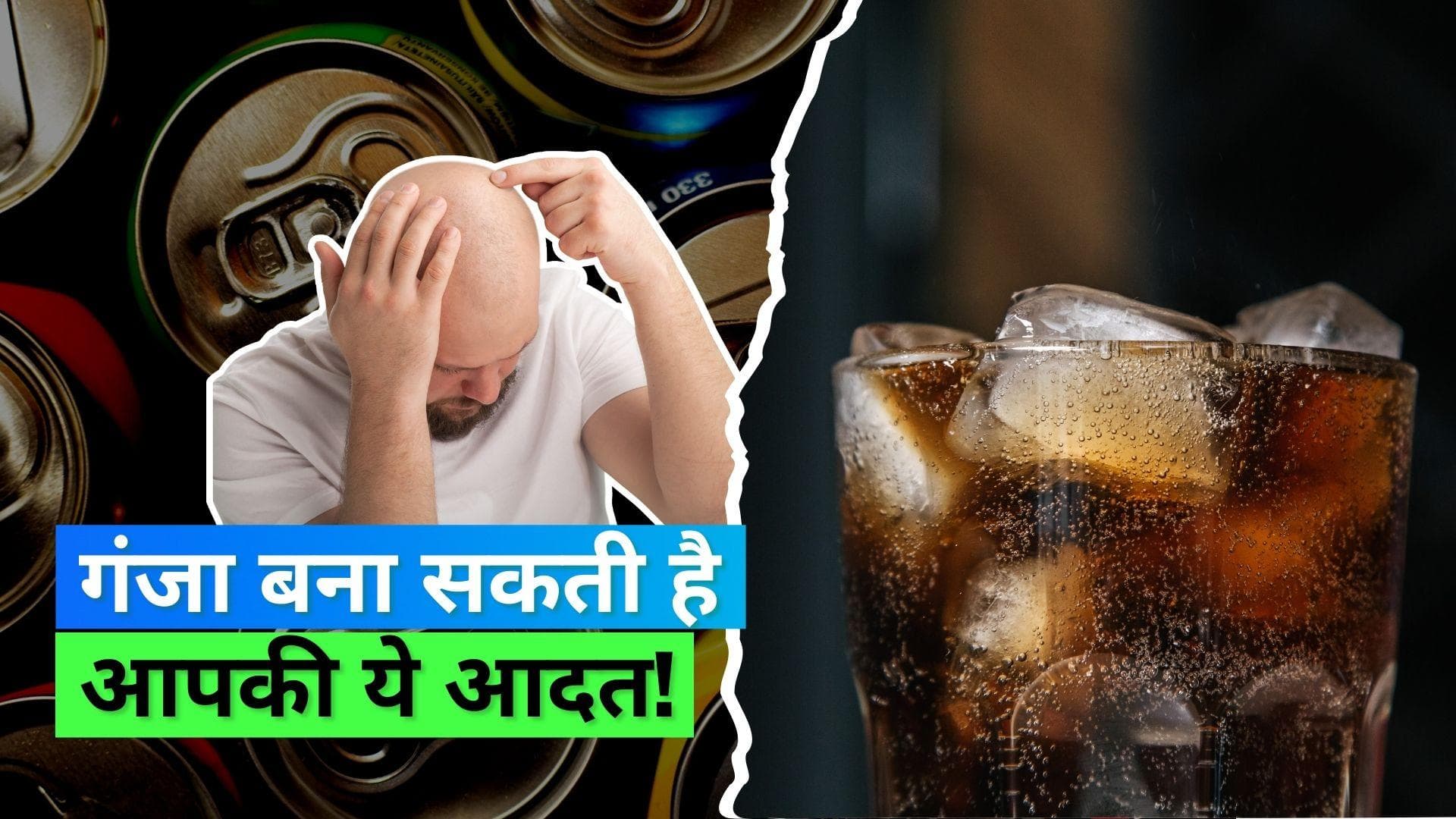 Hair loss and Baldness: आपकी फेवरेट ड्रिंक बना रही है आपको गंजेपन का शिकार, पुरुष हो जाएं सावधान