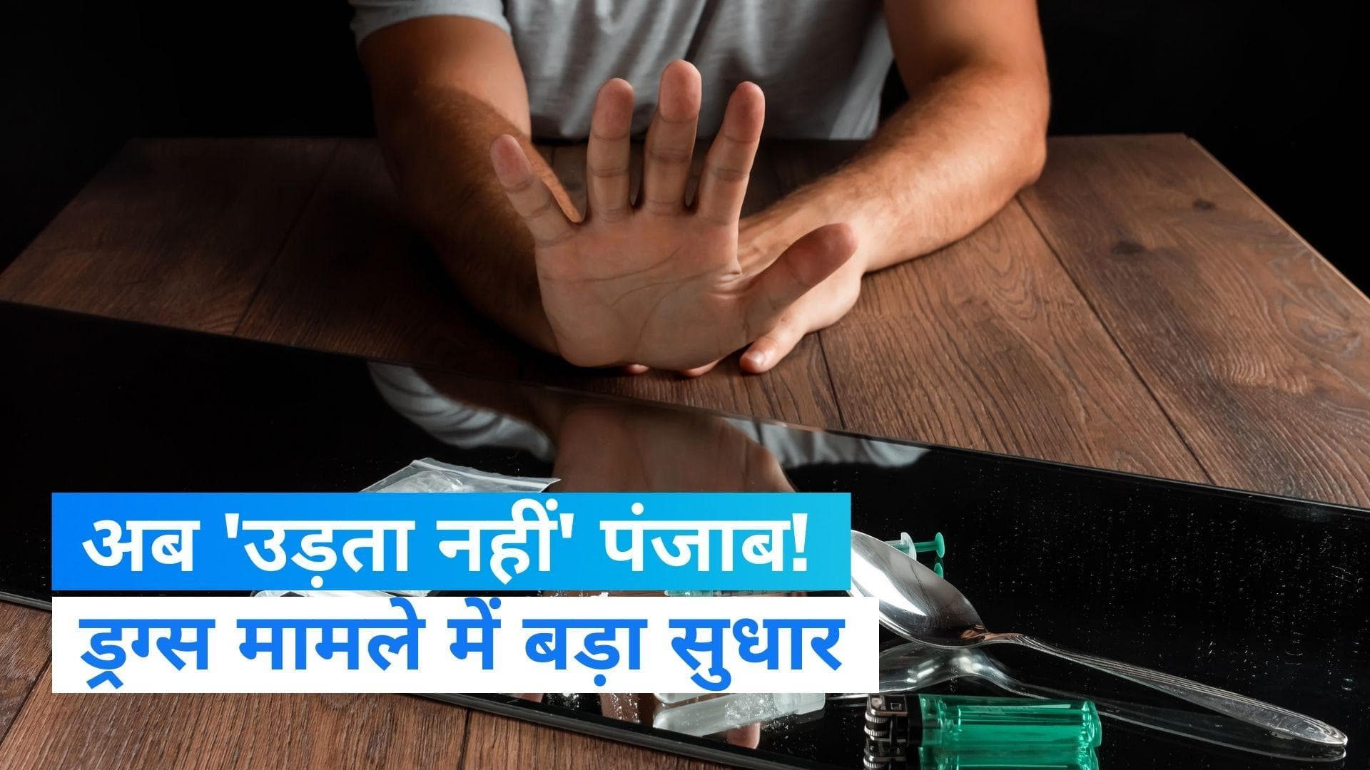 NCRB Report: अब 'उड़ता पंजाब' नहीं...हो गया 'उड़ता उत्तर प्रदेश'! ड्रग्स मामले में चौंकाने वाले खुलासे