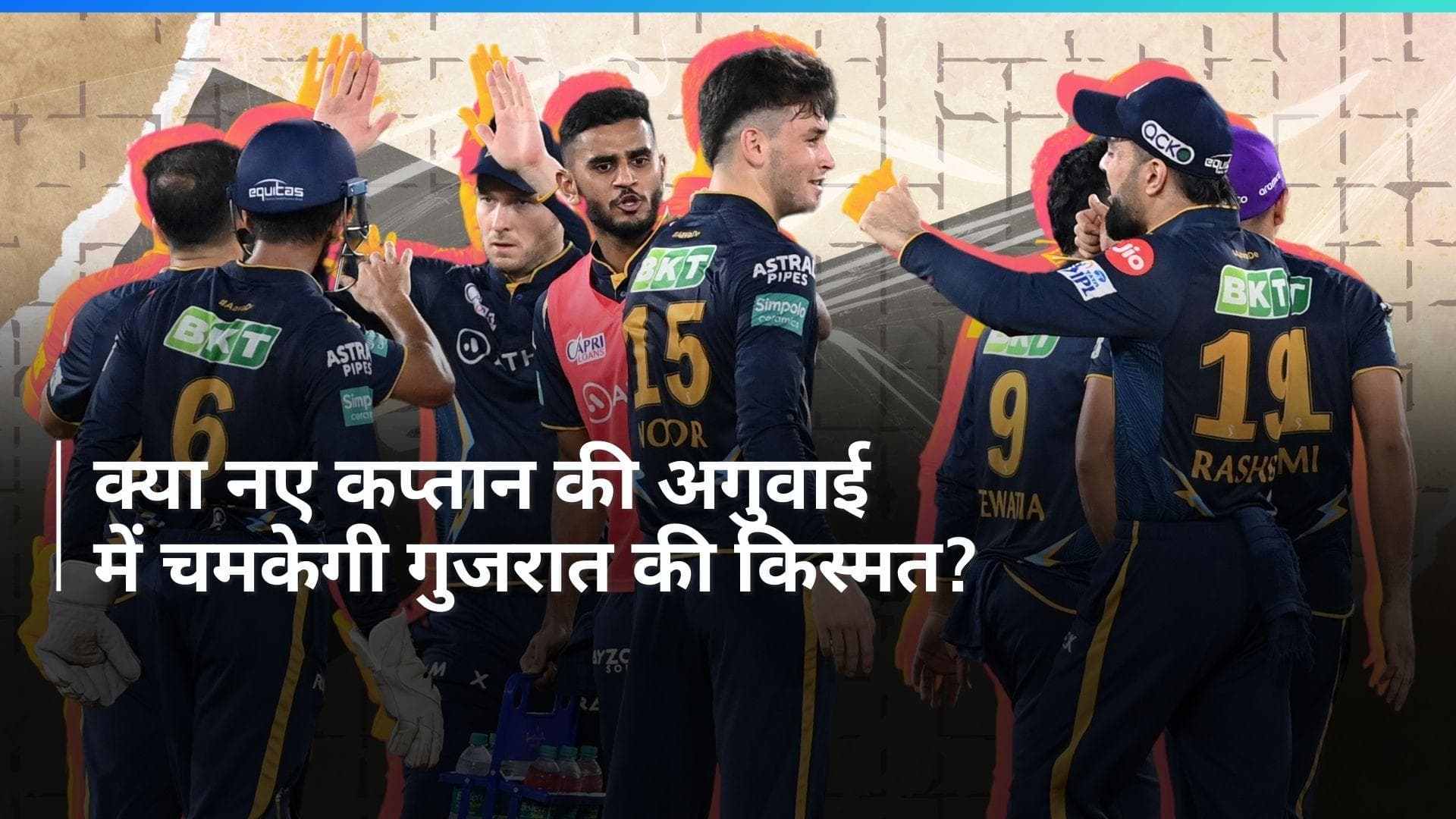 IPL 2024: क्या शुभमन गिल करा पाएंगे गुजरात टाइटंस की नैया पार? एक नजर टीम की ताकत और कमजोरी पर