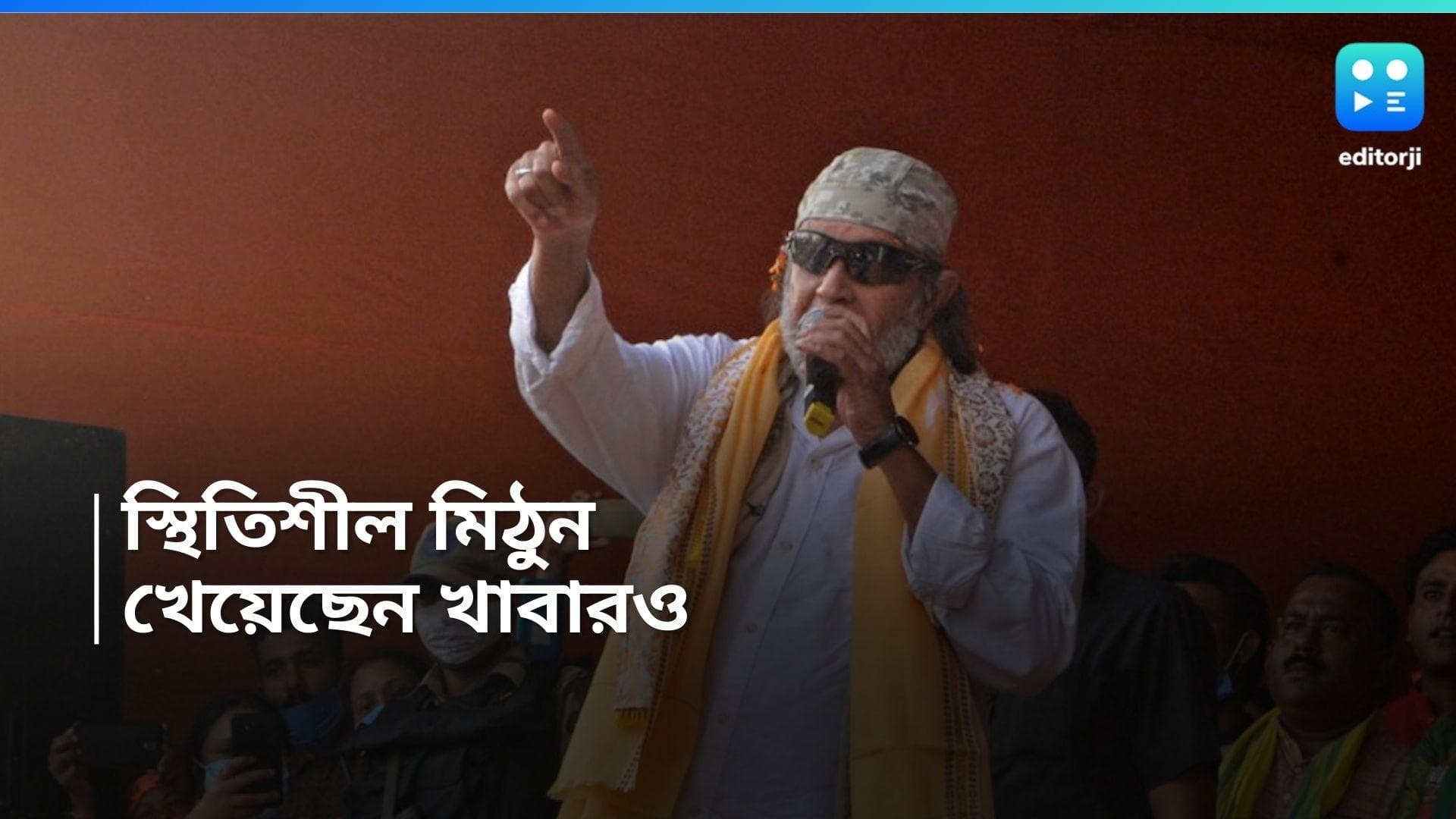 Mithun Chakraborty: হালকা খাবার খেয়েছেন, স্থিতিশীল মিঠুন! কী বলছে অভিনেতার মেডিকেল বুলেটিন?