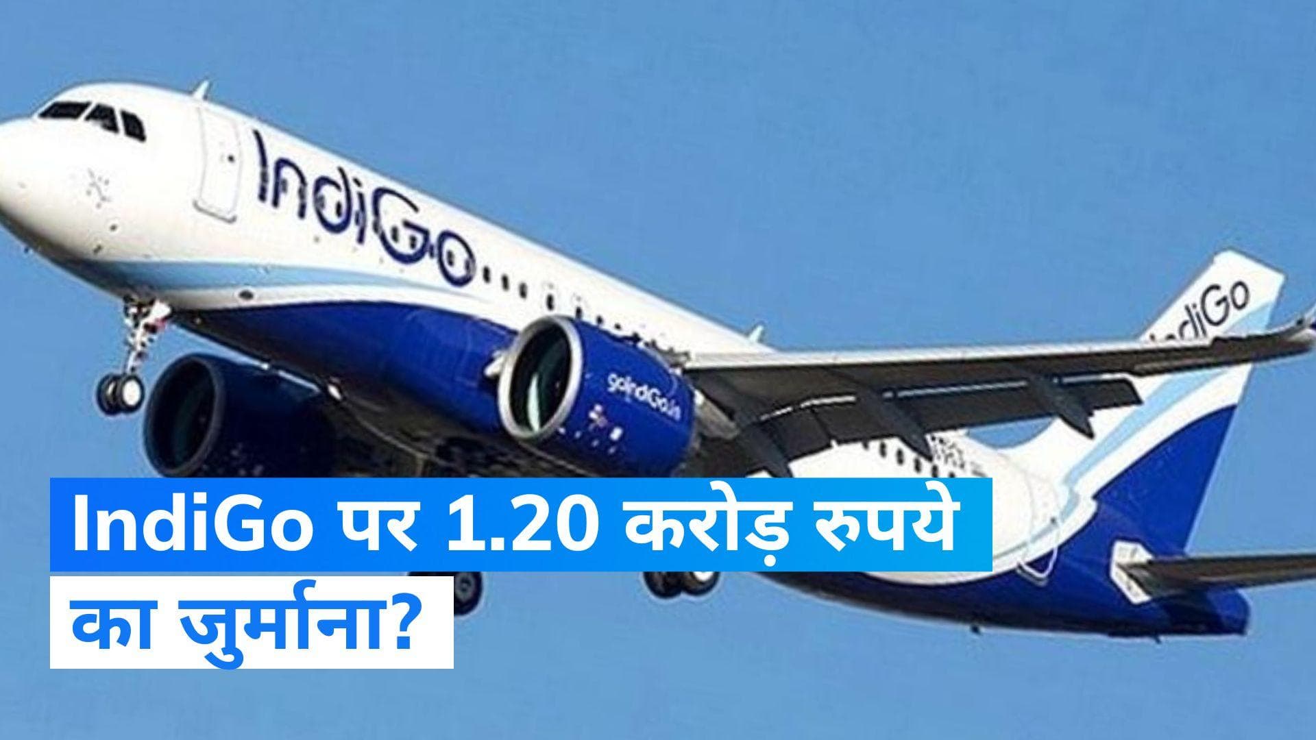 IndiGo पर 1.20 करोड़ रुपये तो मुंबई हवाई अड्डे पर 60 लाख रुपये का जुर्माना, जानें वजह