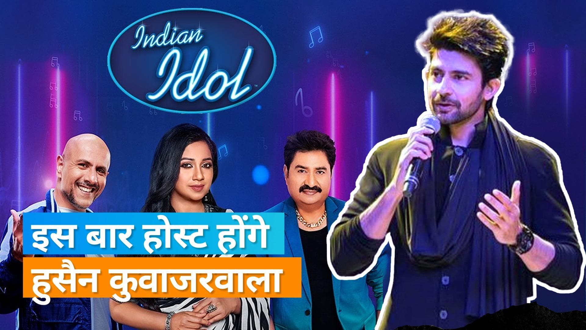 Hussain Kuwajerwala इस बार होस्ट करेंगे Indian Idol 14, हुसैन की एंट्री से चौंके तीनों जज 