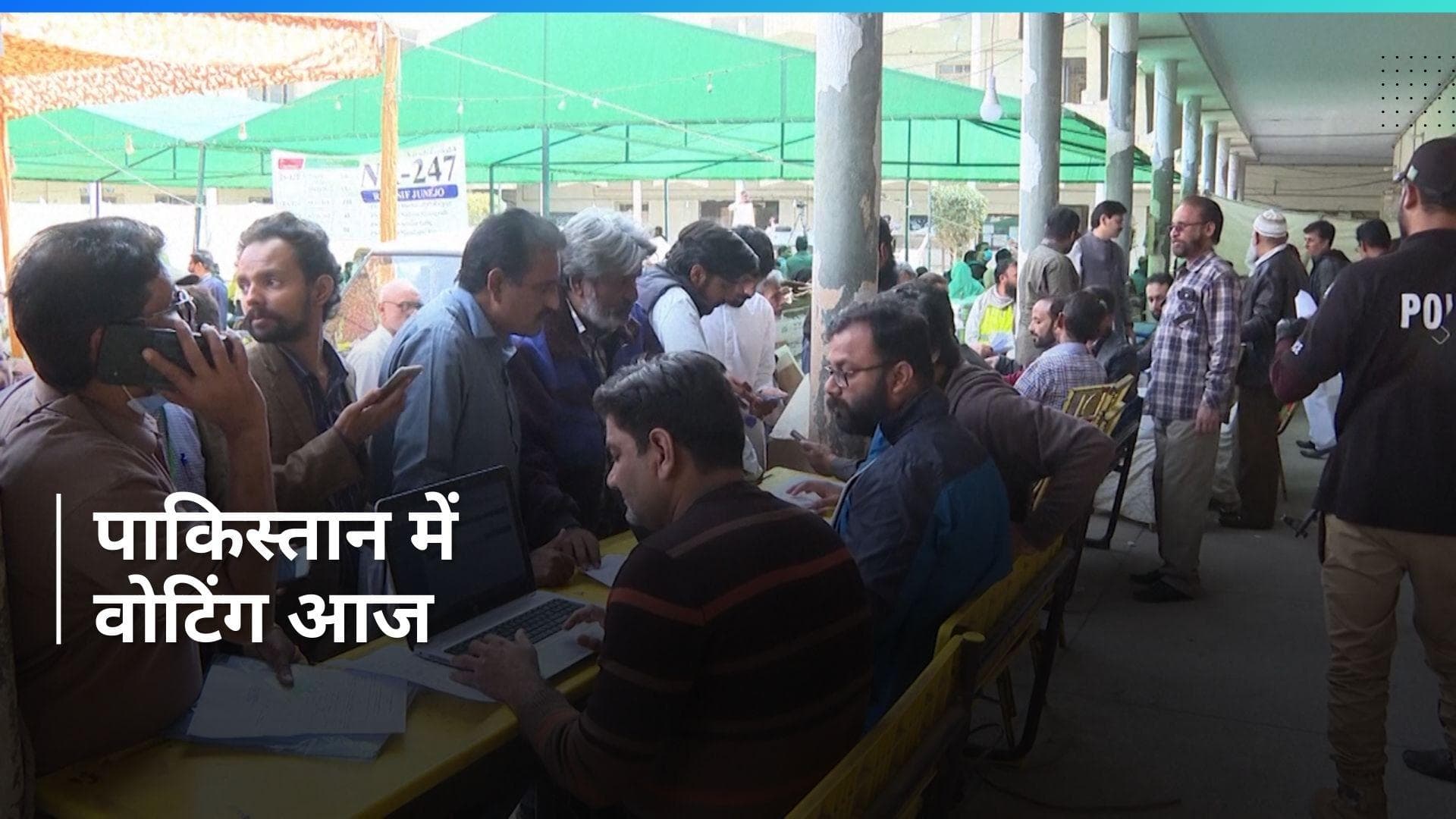 Pakistan Election: नवाज शरीफ या इमरान... पाकिस्तान में किसके पास रहेगी सत्ता? आम चुनाव के लिए वोटिंग आज