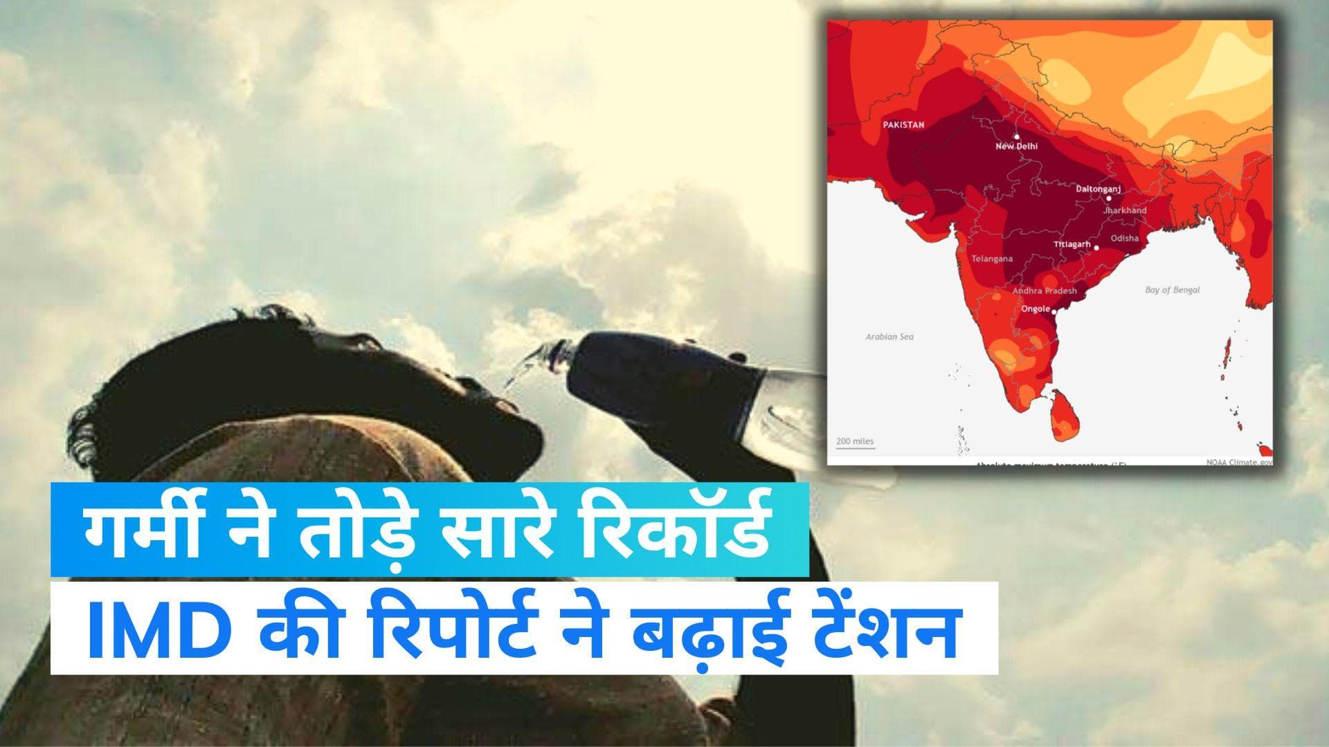 IMD Report: फरवरी महीने में पड़ी गर्मी ने तोड़े सारे रिकॉर्ड, भारतीय मौसम विभाग ने जताई चिंता