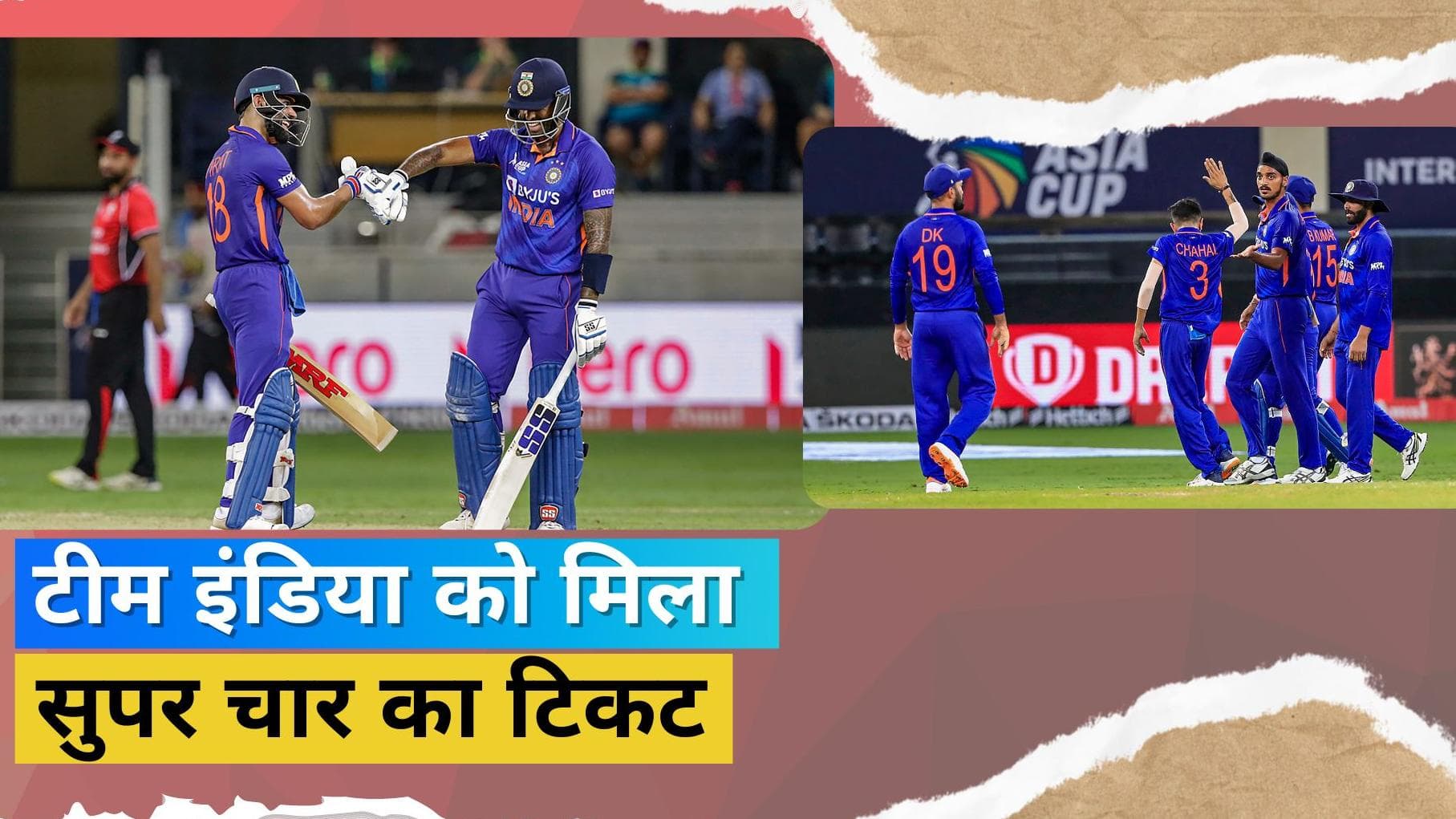 हांगकांग को पीटकर शान से टीम इंडिया ने मारी सुपर 4 में एंट्री, सूर्यकुमार-कोहली ने लूटी दुबई में महफिल