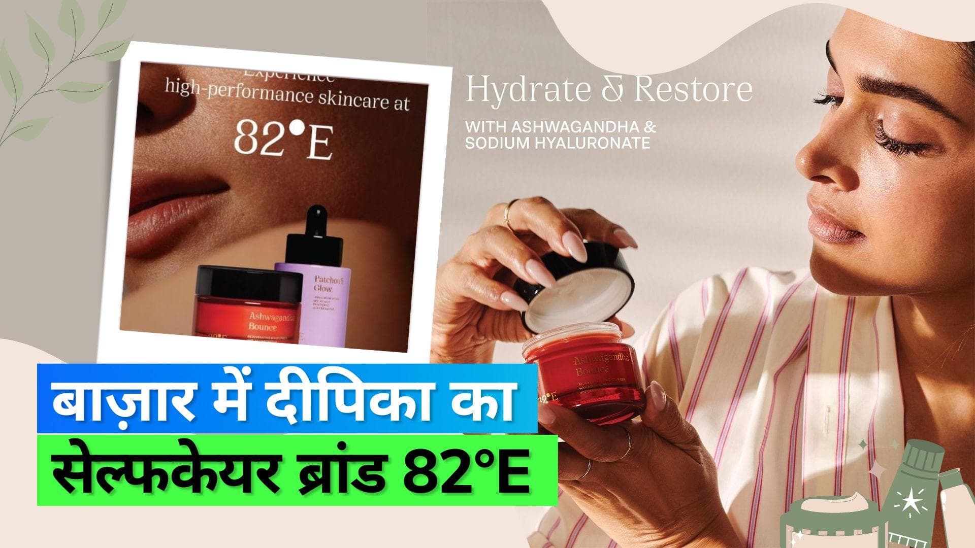 दीपिका पादुकोण ने लॉन्च किया अपना 'सेल्फ केयर' ब्रांड, कीमत को लेकर इंटरनेट यूज़र्स कर रहे हैं ट्रोल