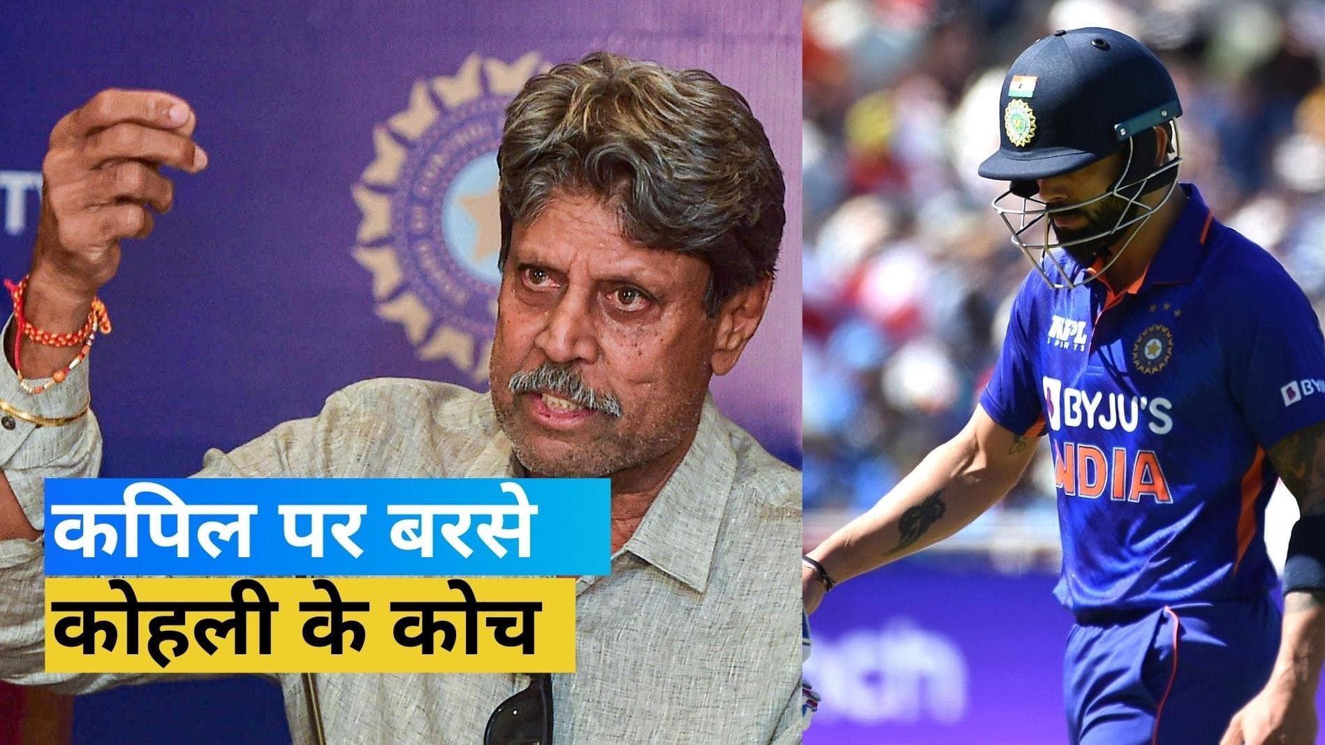 Kohli के कोच राजकुमार शर्मा का आया कपिल देव के बयान पर रिएक्शन, बोले- इतनी जल्दबाजी किस बात की है
