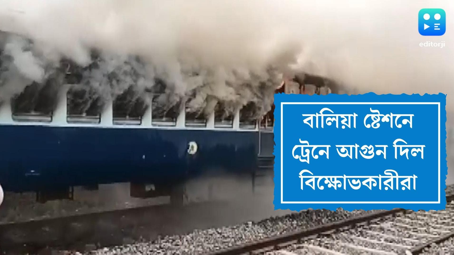 Agneepath Protest in UP: বিহারের পর উত্তরপ্রদেশ,অগ্নিপথ প্রকল্পের বিরুদ্ধে দফায় দফায় উত্তপ্ত যোগীরাজ্য