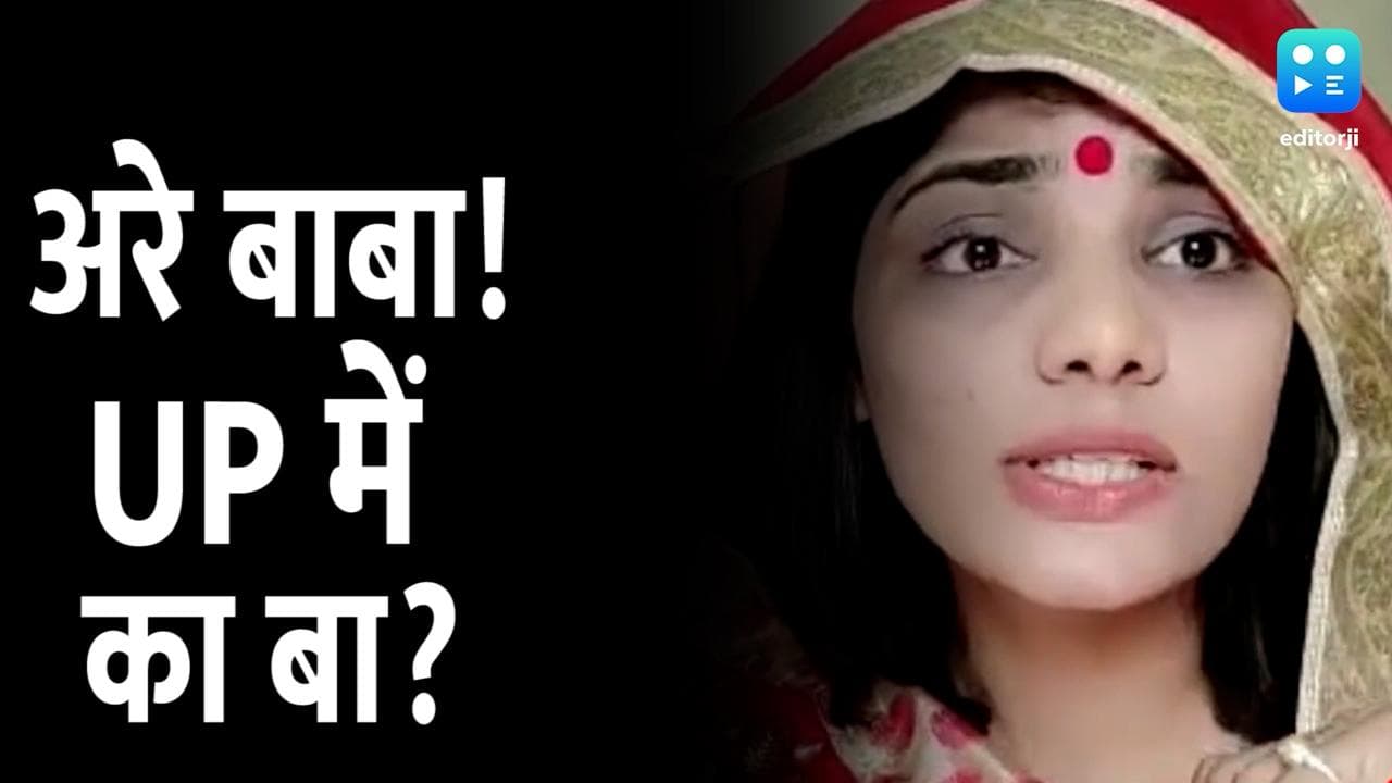 Neha Singh Rathore का गाना 'UP में का बा' पार्ट 3 जारी, बोलीं- सड़क पर बेरोजगार बा... 