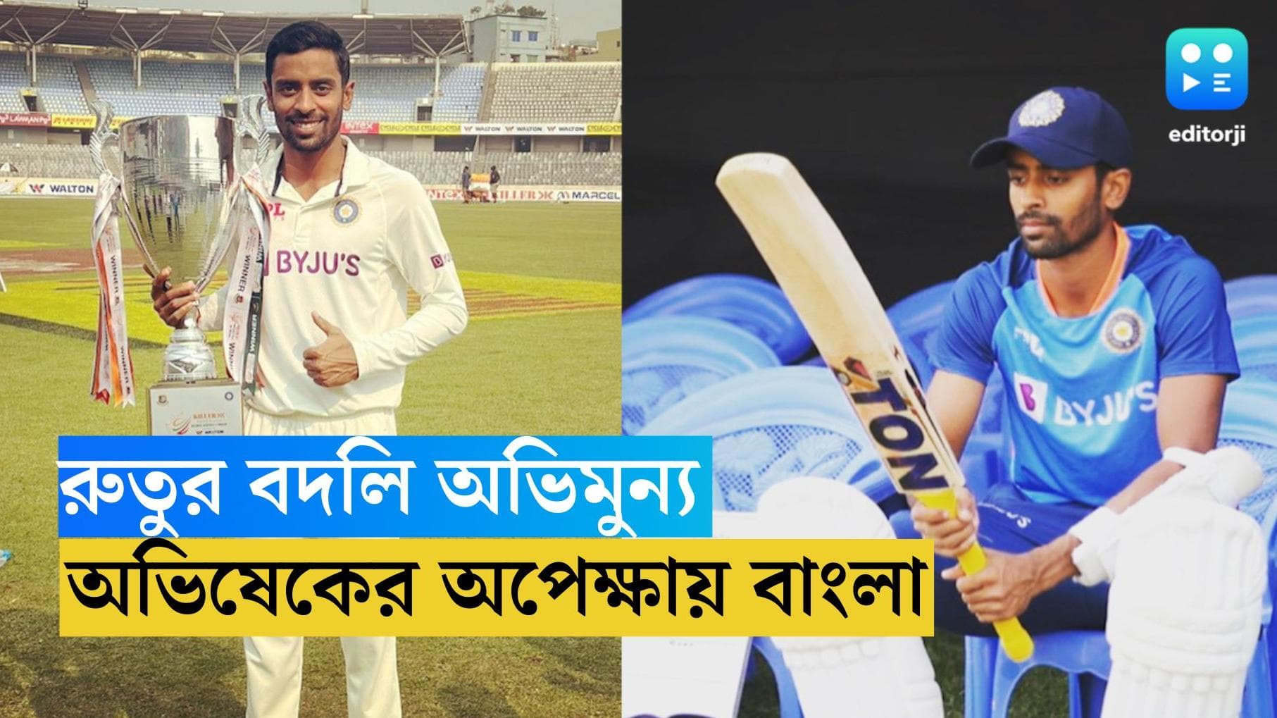 India Vs South Africa : দক্ষিণ আফ্রিকায় রুতুর বদলি বাংলার অভিমন্যু, অভিষেক হবে কি ?