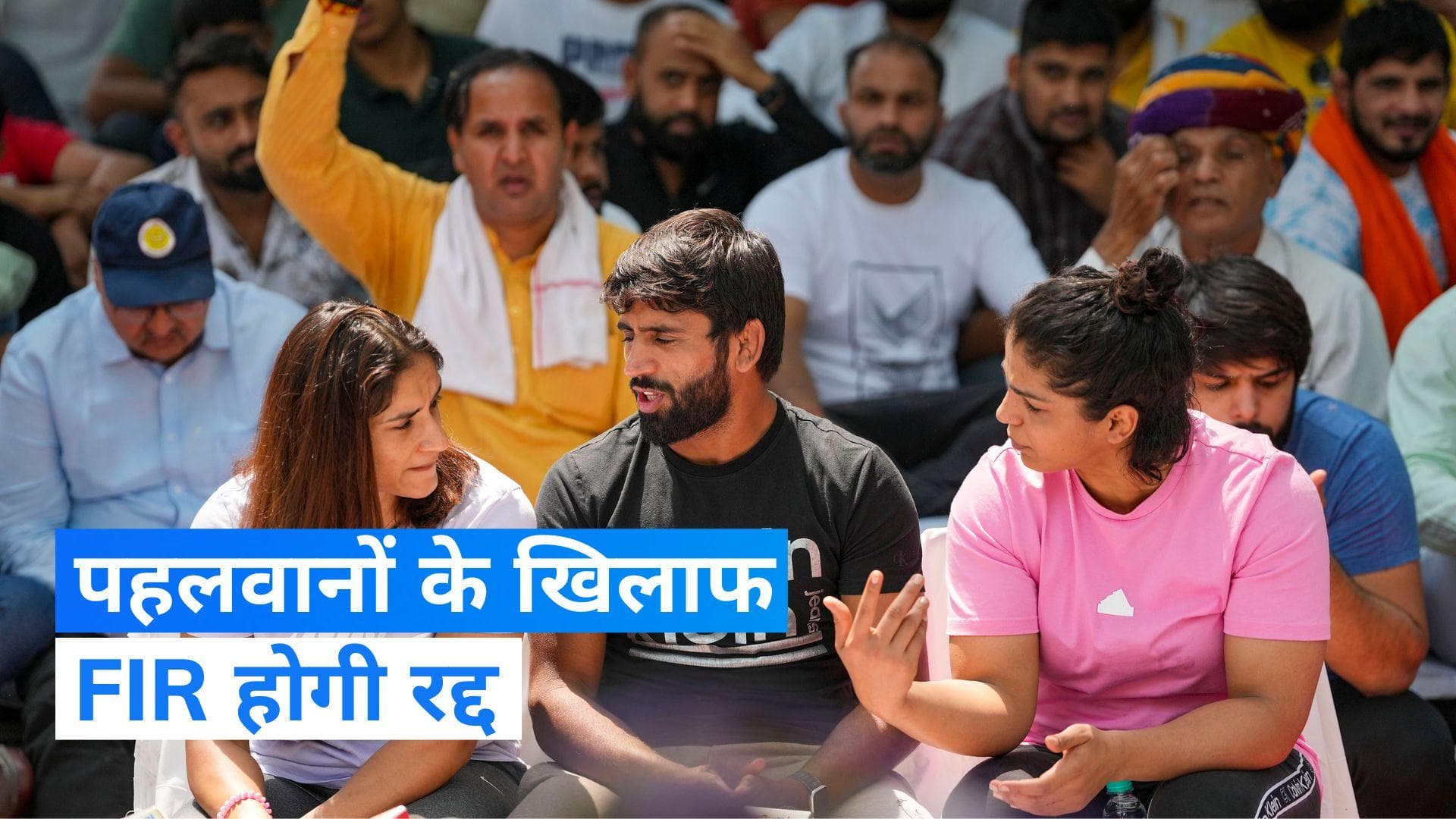 Wrestlers Protest: पहलवानों के खिलाफ FIR वापस लेगी दिल्ली पुलिस, ये था मामला...