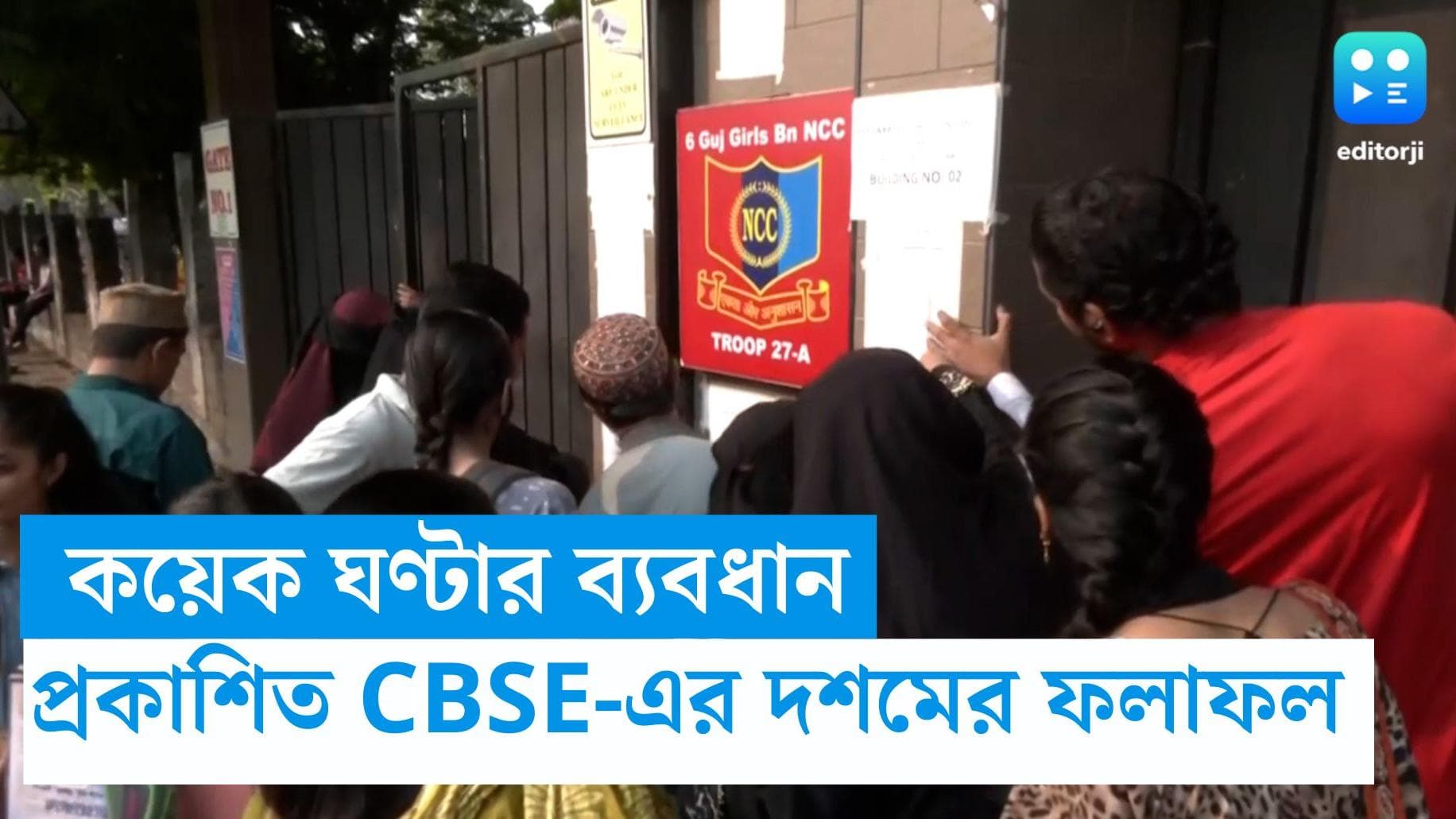 CBSE 10th Result 2023: কয়েক ঘন্টার ব্যবধানে দ্বাদশের পর প্রকাশিত CBSE-এর দশম শ্রেণির ফলাফল
