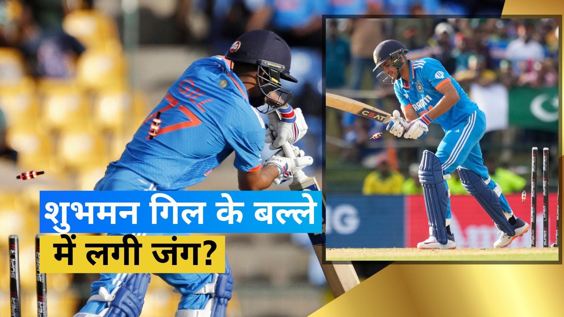 IND vs PAK: इंटरनेशनल क्रिकेट में शुभमन गिल की चमक हुई फीकी, पिछली 18 पारियों में रहे फ्लॉप