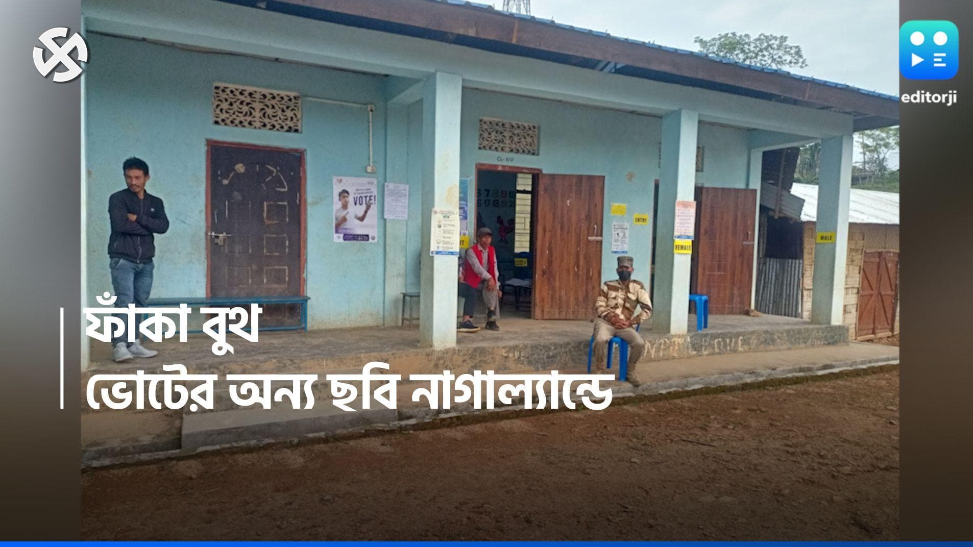 Lok Sabha Election 2024 : ভোট যুদ্ধে কার্যত নিষ্ক্রিয় নাগাল্যান্ড, ৬টি জেলা ভোট শূন্য 