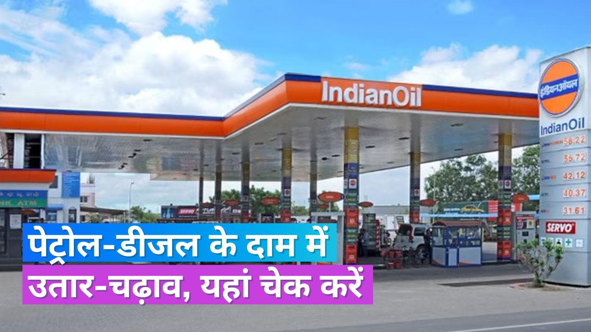 Petrol Diesel Rate 22 August 2023: नोएडा-गुरुग्राम में महंगा हुआ पेट्रोल-डीजल, ऐसे चेक करें रेट