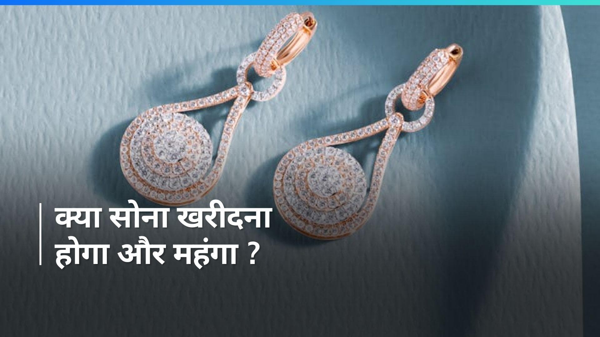 Gold Price Hike : सोने की कीमतें तेजी से ऊपर जा रही है, जानिए क्या है वजह ?