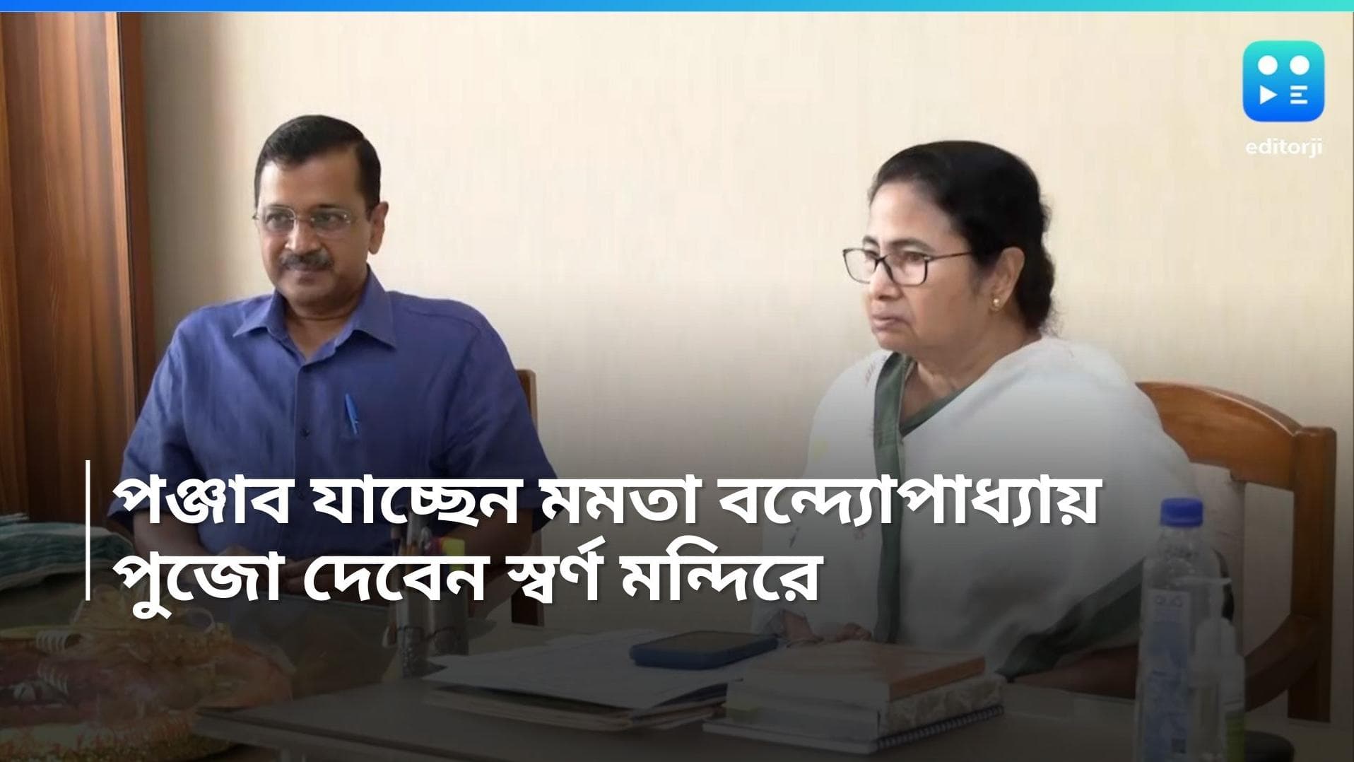 Mamata Banerjee: লোকসভা নির্বাচনের আগে পঞ্জাব সফরে মুখ্যমন্ত্রী, পুজো দিতে পারেন স্বর্ণমন্দিরে