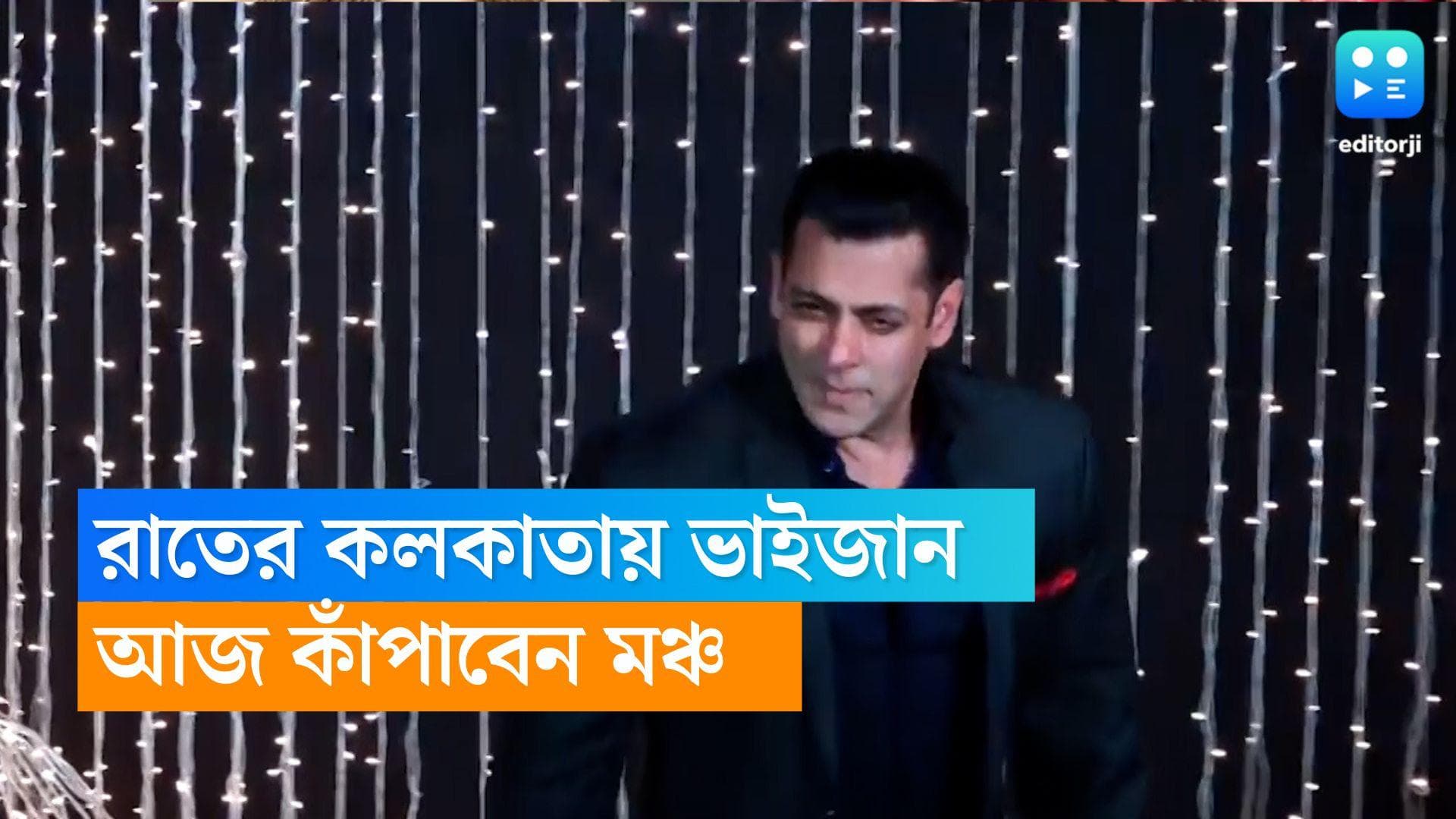 Salman Khan-Kolkata: মধ্যরাতে শহরে সলমান , শনিবারের কলকাতায় 'ভাইজান ভাইব' 