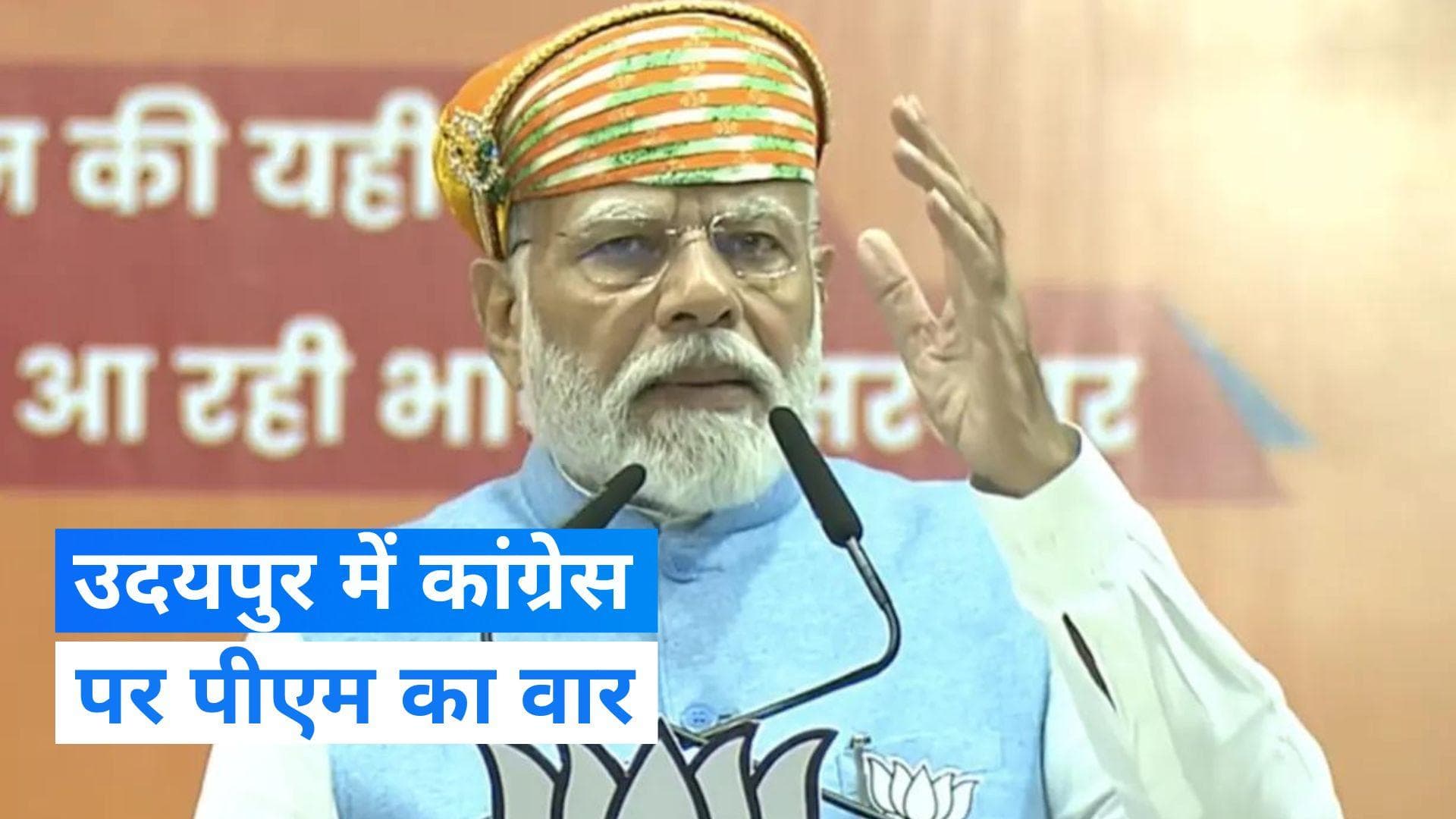 Rajasthan election: राजस्थान की कांग्रेस सरकार पर पीएम मोदी ने लगाए ये आरोप 