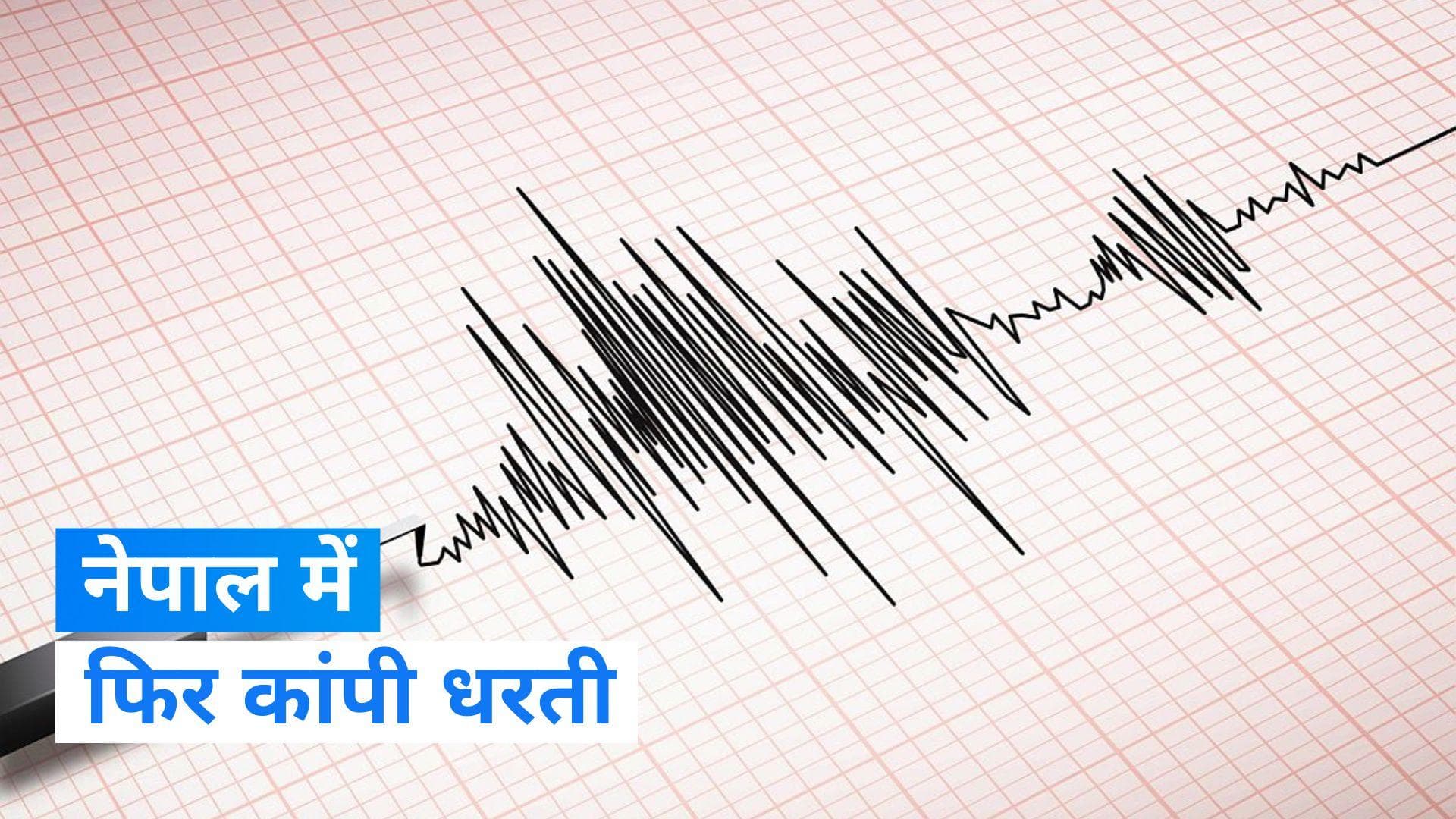 Nepal Earthquake: नेपाल में आज सुबह 4:17 बजे फिर आया भूकंप, दहशत में लोग