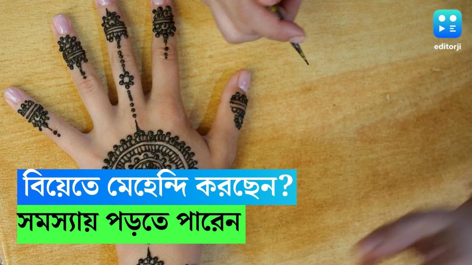 Registry Wedding-Mehendi: বিয়ের কনেরা মেহেন্দি পরলে, হবে না আইনি বিয়ে, কেন জানেন? 