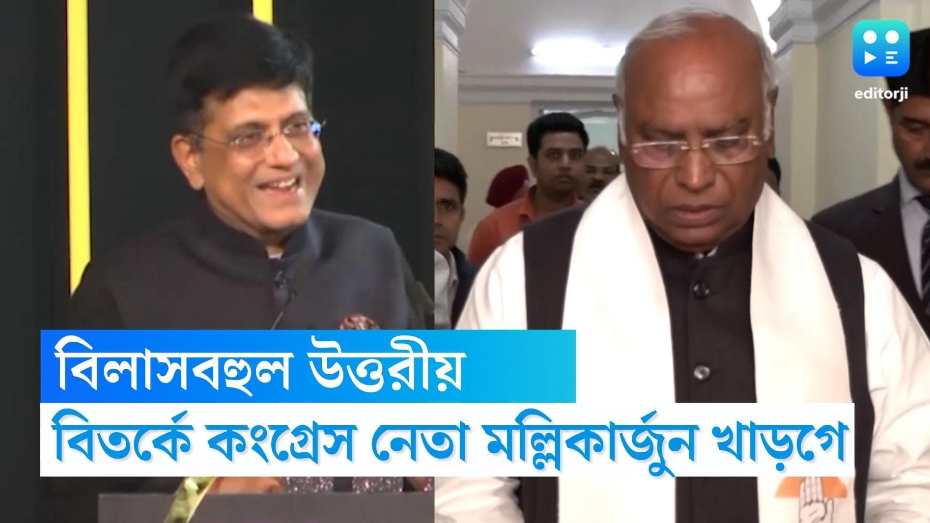 Mallikarjun Kharge Stole Controversy: মোদীর জ্যাকেটের পর খাড়গের উত্তরীয়, পোশাক নিয়ে উত্তাল সংসদ