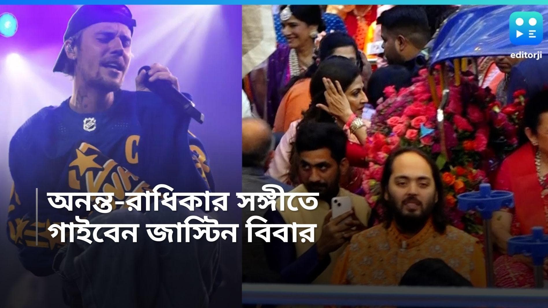 Justin Bieber: অনন্ত রাধিকার সঙ্গীতে গান গাইবেন বিশ্ব খ্যাত গায়ক জাস্টিন বিবার, পা রাখলেন মুম্বইয়ে 