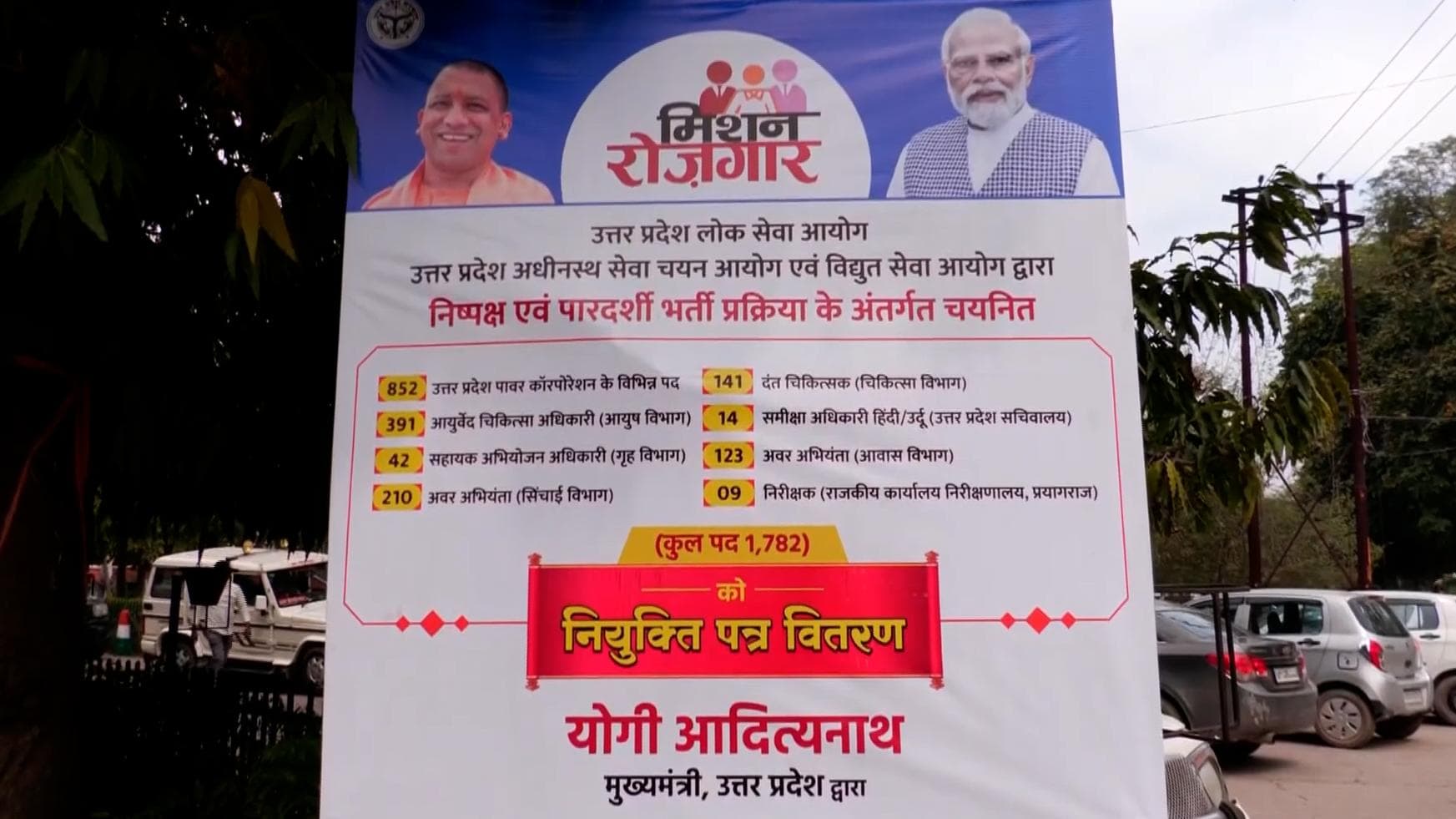 Uttar Pradesh CM gives appointment letters to 1784 youths