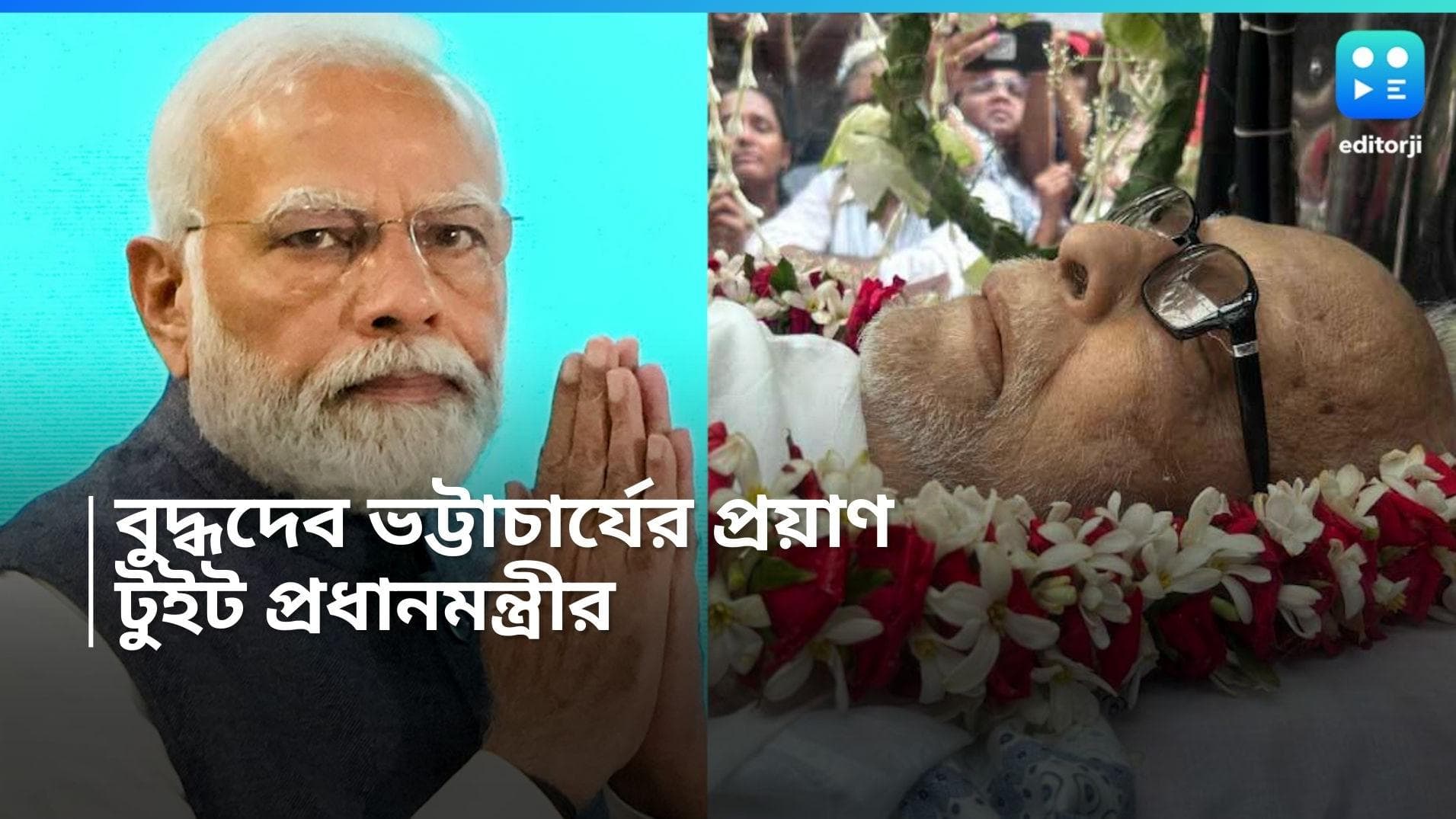 Buddhadeb Bhattacharjee: 'বুদ্ধদেব ভট্টাচার্যের প্রয়াণে শোকাহত', টুইটে শোকজ্ঞাপন প্রধানমন্ত্রীর
