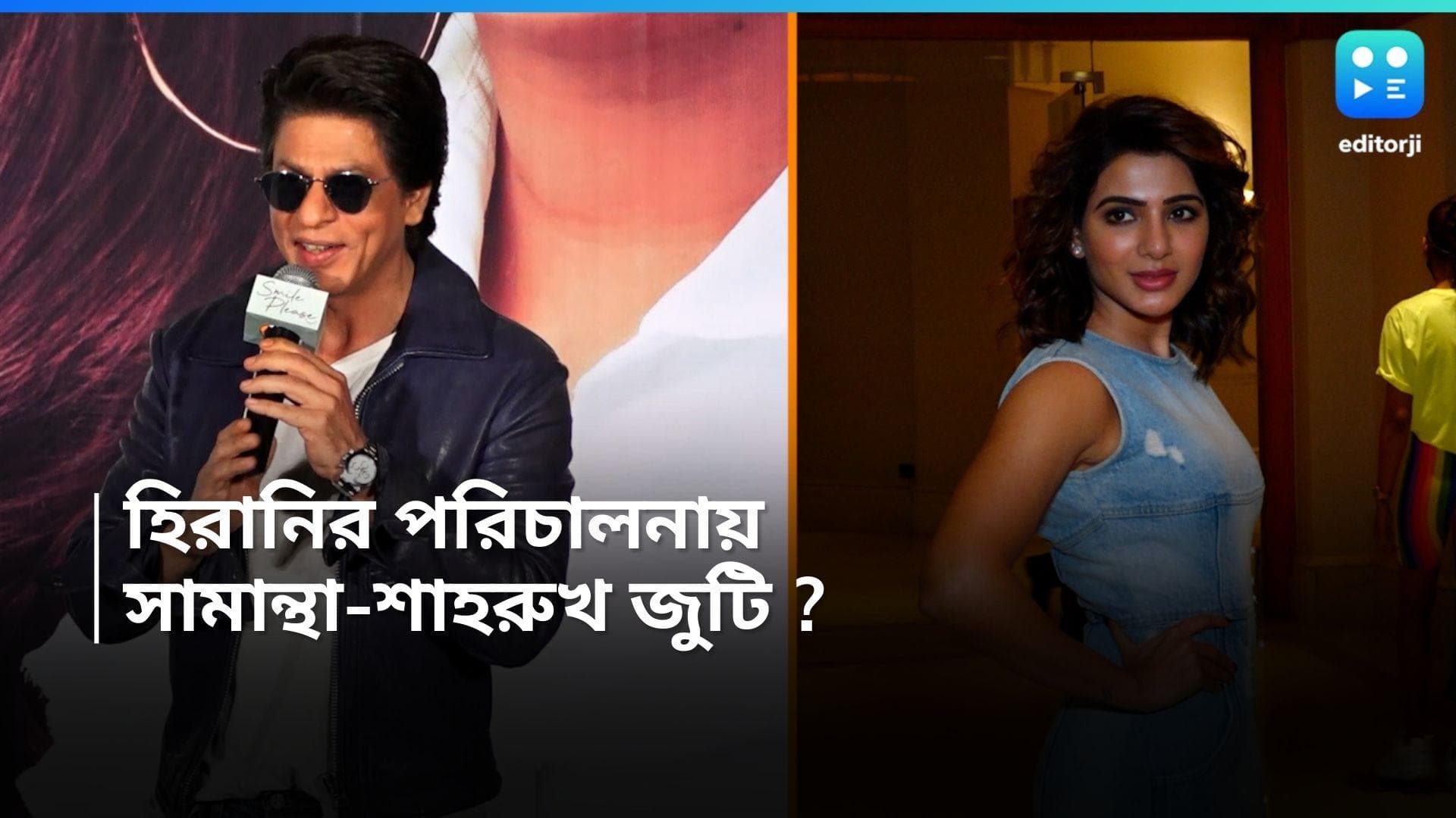 Shah Rukh Khan : বলিউডে শাহরুখের বিপরীতে কি এবার সামান্থা প্রভু ? নতুন জল্পনা