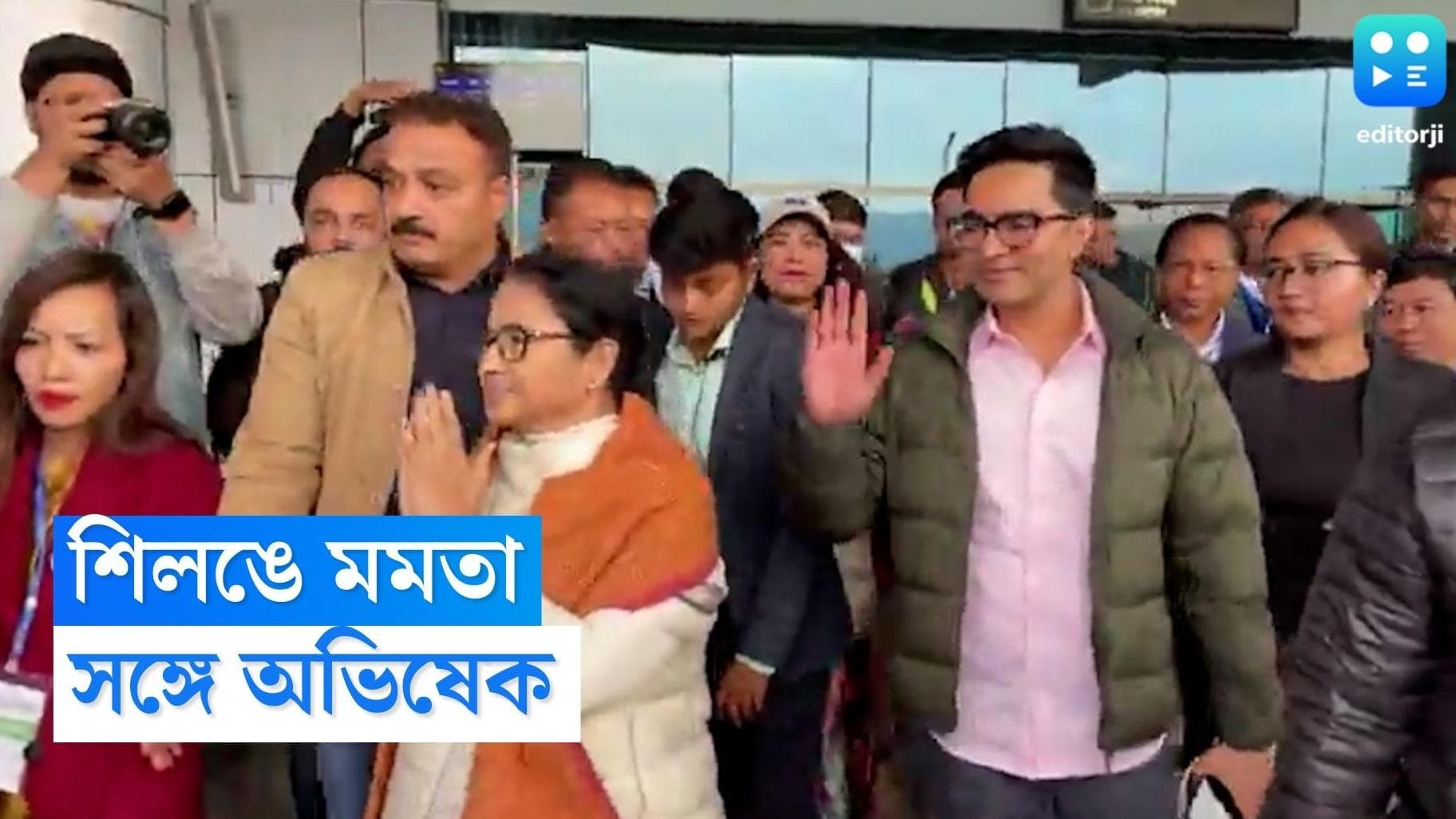 Mamata Banerjee : শিলংয়ে মমতা, সঙ্গে অভিষেক, বিমানবন্দরে তৃণমূল সমর্থকদের উচ্ছ্বাস