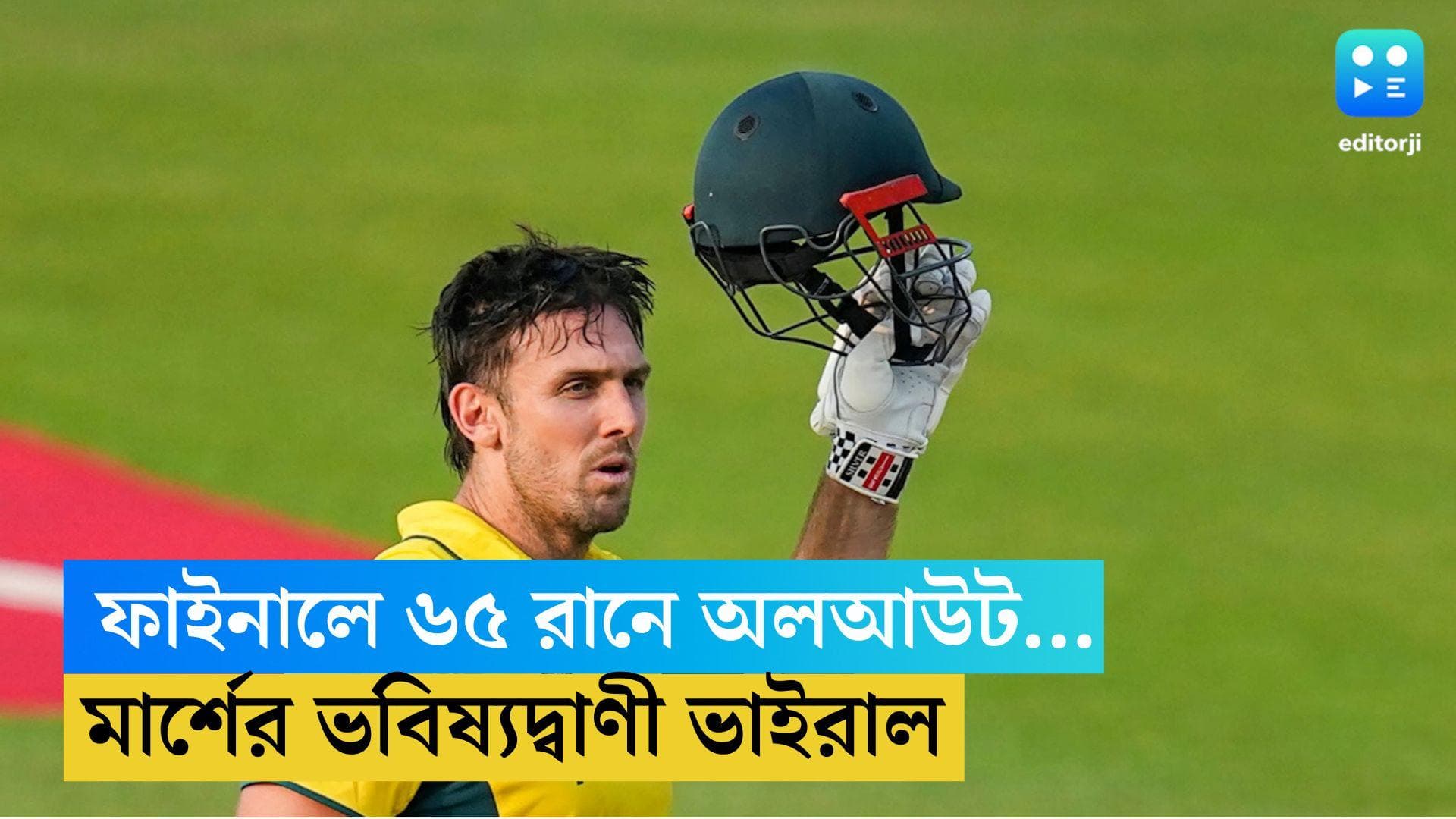 ICC ODI WC 2023: ফাইনালে ৬৫ রানে অলআউট, মিচেল মার্শের ৬ মাস আগের ভবিষ্যদ্বাণী ভাইরাল