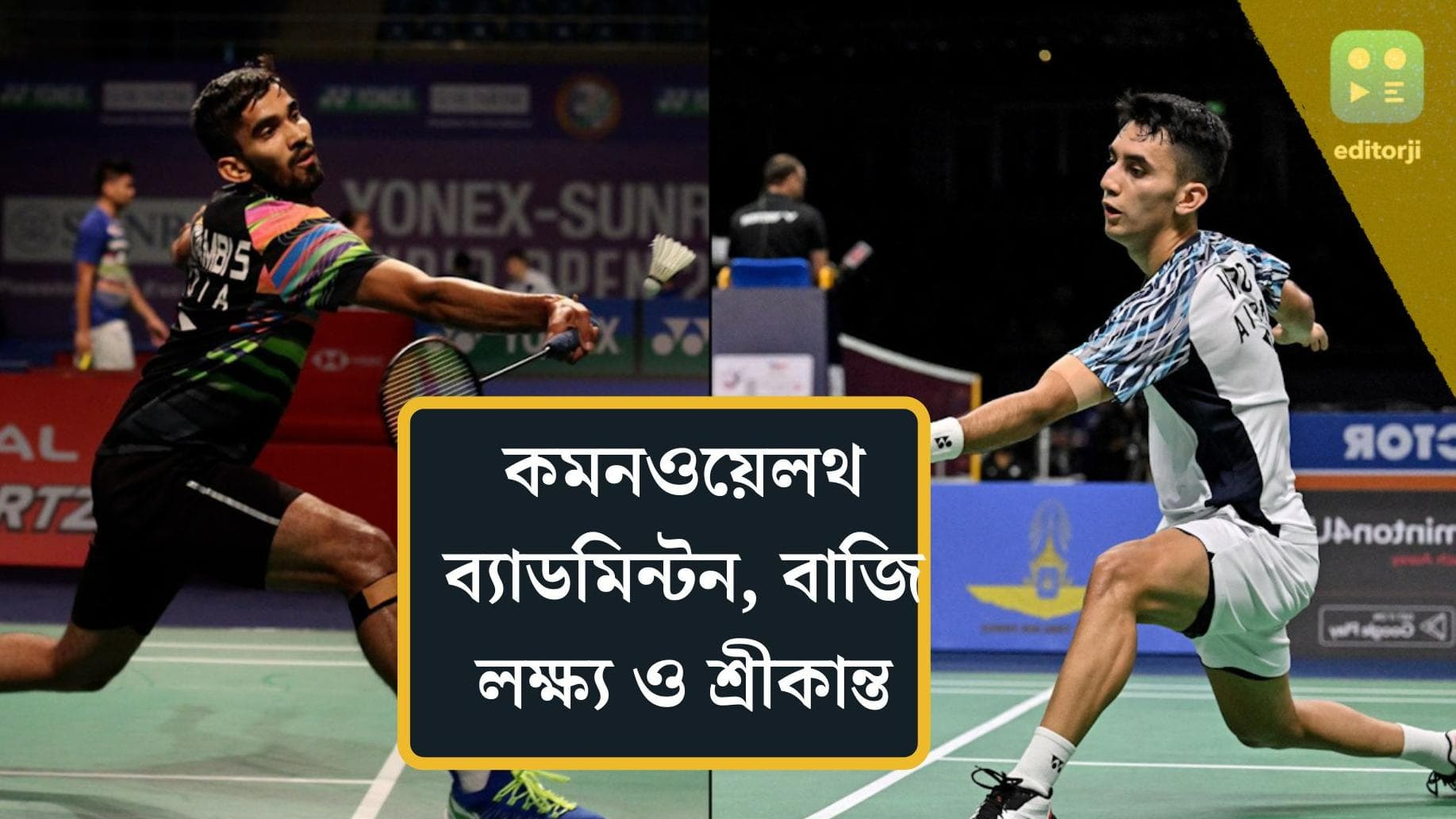 CWG 2022 : বিলেতের মাটিতে কমনওয়েলথ গেমস, ভারতের সেরা বাজি লক্ষ্য-শ্রীকান্ত