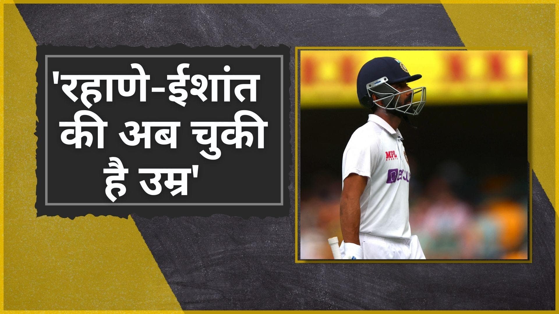 IND vs ENG: 'Rahane और Ishant की हो चुकी है उम्र', पूर्व क्रिकेटर Brad Hogg ने टेस्ट टीम पर दिया बड़ा बयान