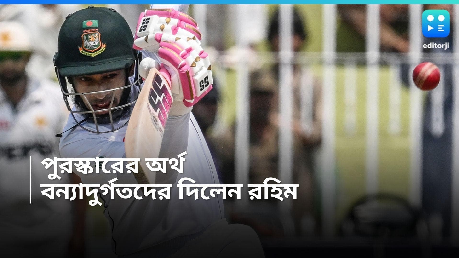 Mushfiqur Rahim : ত্রাতা জয়ের নায়ক মুশফিকুর রহিম, প্রাপ্ত অর্থ দান করলেন বাংলাদেশের বন্যা দুর্গতদের