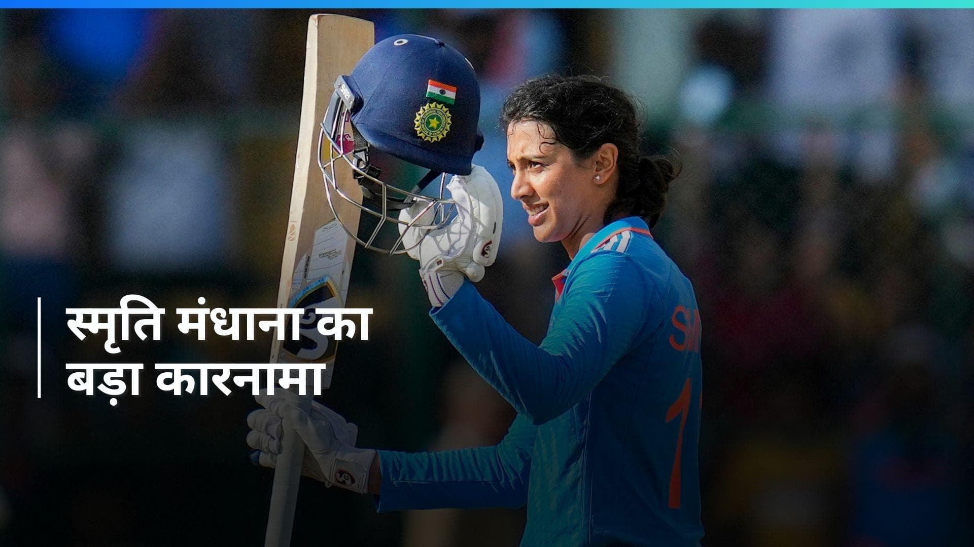 IND W vs SA W: स्मृति मंधाना ने शतक लगाकर किया बड़ा धमाका, मिताली राज के स्पेशल क्लब में ली एंट्री