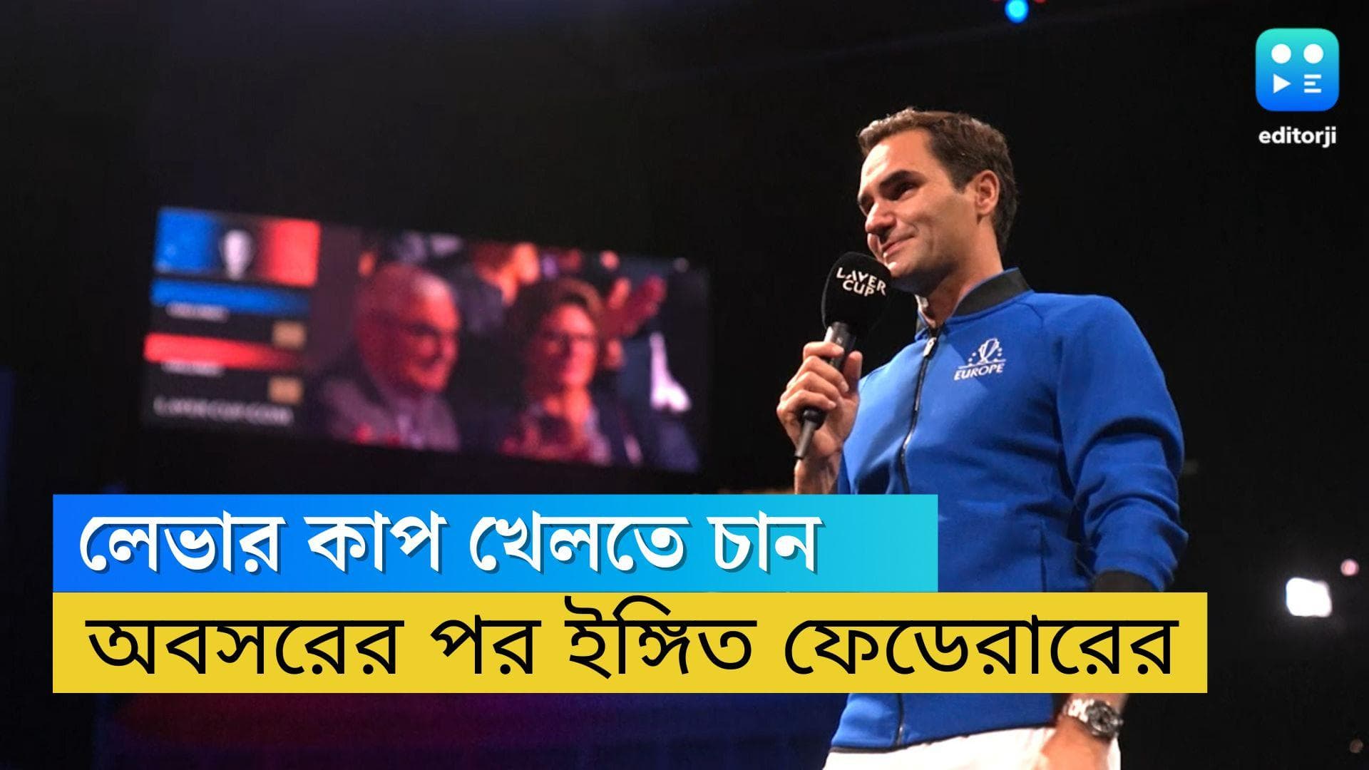Roger Federar : আসছে বছর আবার হতে পারে, লেভার কাপ নিয়ে ফেডেক্সের ইঙ্গিতে গুঞ্জন