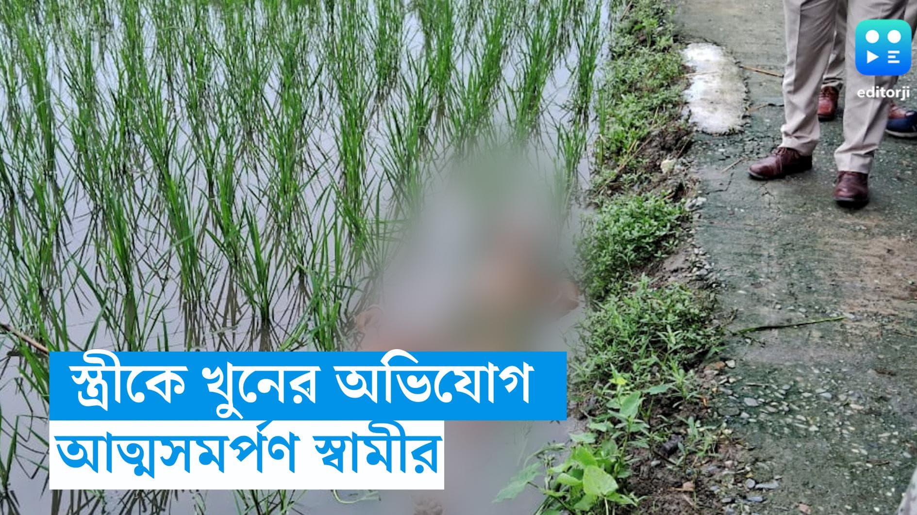 Dhupguri News: স্ত্রীকে কুপিয়ে খুন করে পুলিশের কাছে আত্মসমর্পণ, চাঞ্চল্য ধুপগুড়িতে