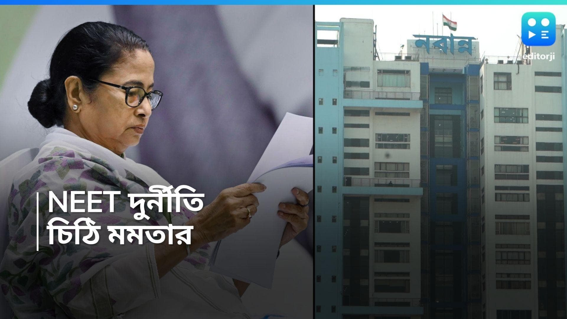NEET exam controversy: NEET বাতিল করে রাজ্যের হাতে দায়িত্ব দেওয়া হোক, প্রধানমন্ত্রীকে চিঠি মুখ্যমন্ত্রীর
