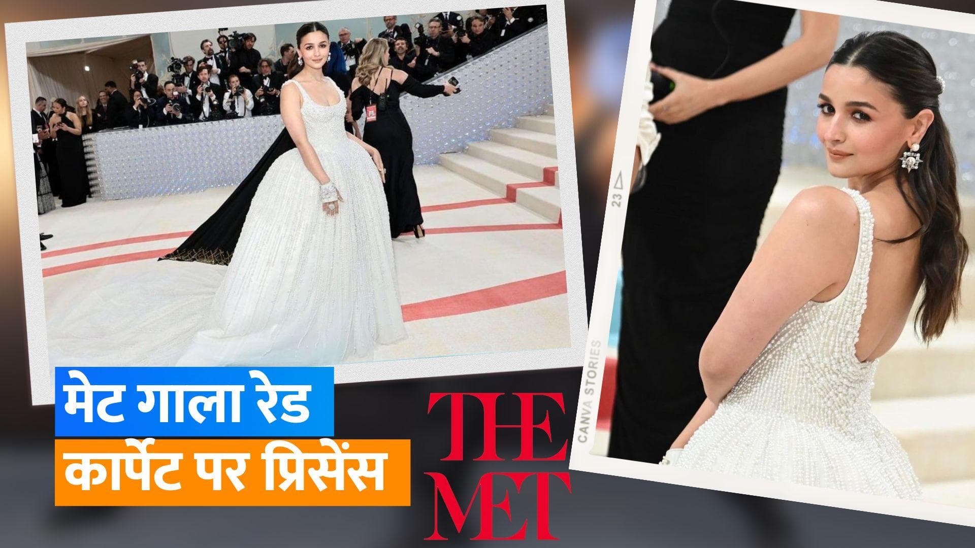  Met Gala 2023: सफेद गाउन में Alia Bhatt ने किया डेब्यू, बहन शाहीन ने शेयर की अपनी एंजेल की तस्वीरें