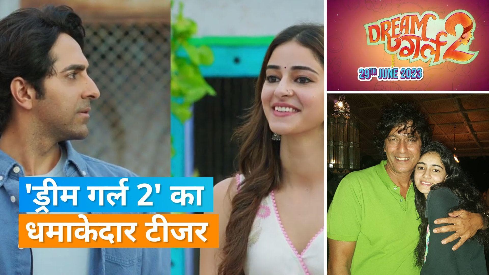 Chunky Panday ने शेयर की बेटी Ananya Panday और Ayushmann Khurrana स्टारर 'Dream Girl 2' का टीजर