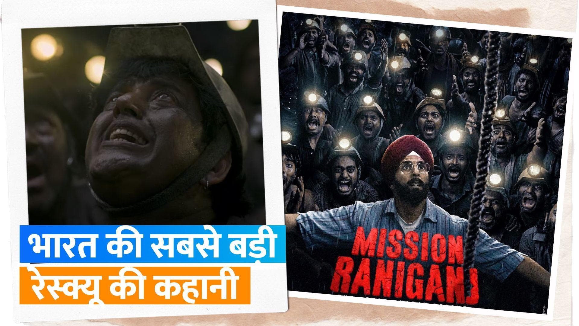 Mission Raniganj teaser : भारत की सबसे बड़ी रेस्क्यू की कहानी दिखाएंगे Akshay Kumar, इस दिन होगी रिलीज 