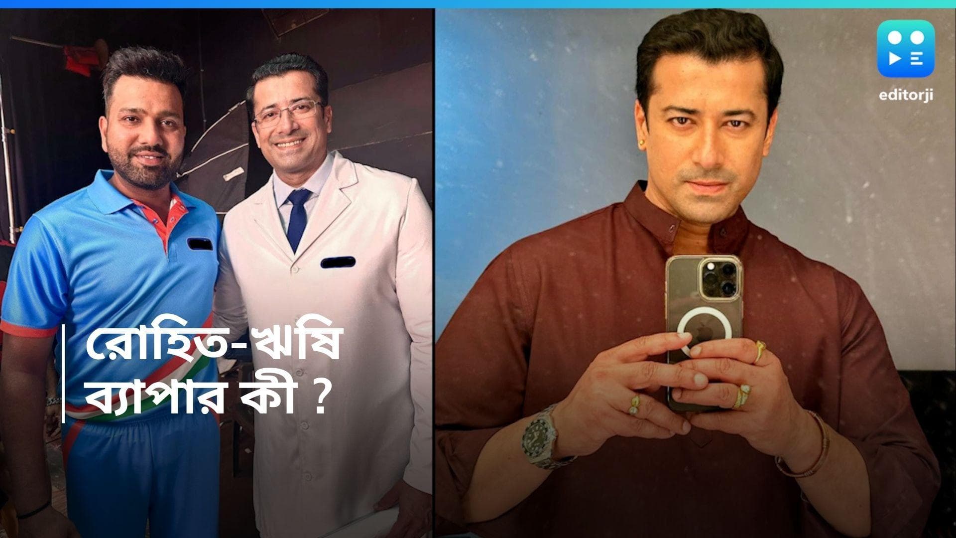 Rishi Kaushik : রোহিত শর্মার সঙ্গে এক ফ্রেমে অভিনেতা ঋষি কৌশিক, ব্যাপারখানা কী ?