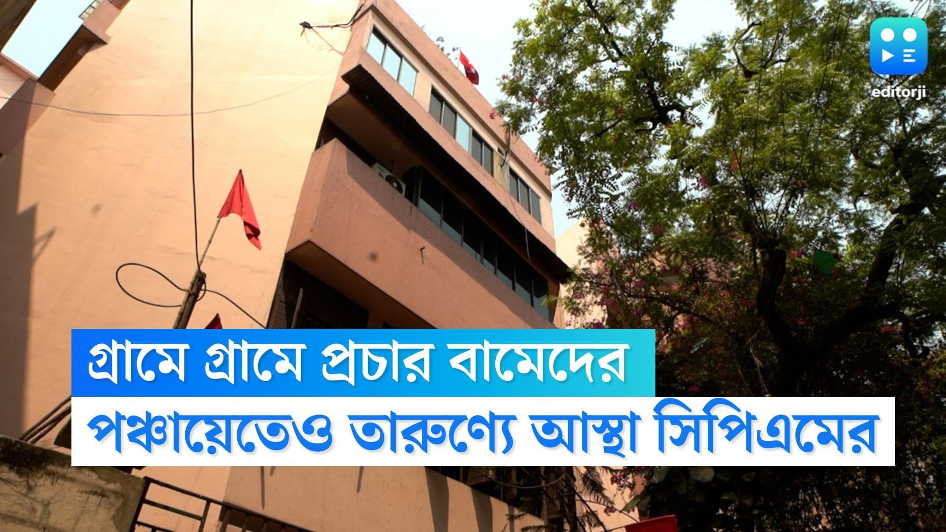 CPIM on Panchayet Election: তারুণ্যেই ভরসা আলিমুদ্দিনের, কালিপুজোর পরেই 'বুথ চলো অভিযান' সিপিএমের