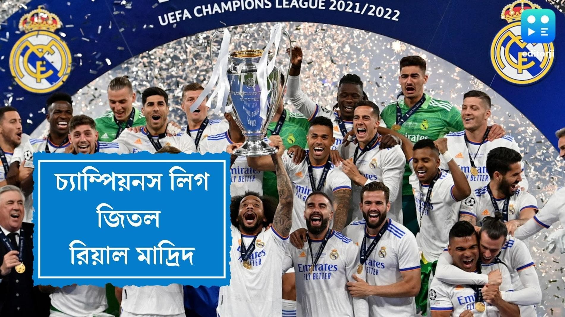 Real Madrid won the champions league:স্বপ্ন চুরমার সালাহদের, রিয়ালের মাথায় ফের চ্যাম্পিয়নস লিগের মুকুট
