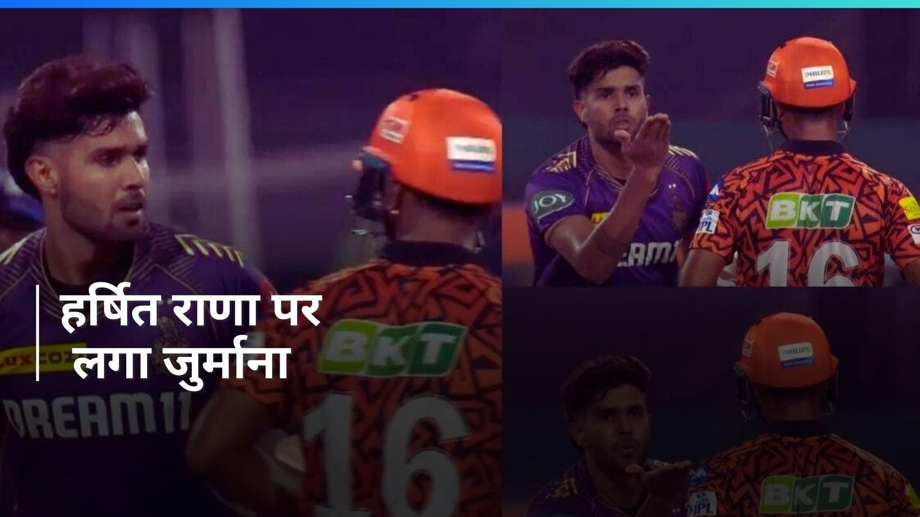 IPL 2024: हर्षित राणा पर 60 प्रतिशत मैच फीस का जुर्माना, आईपीएल आचार संहिता के लेवल 1 का पाया गया दोषी