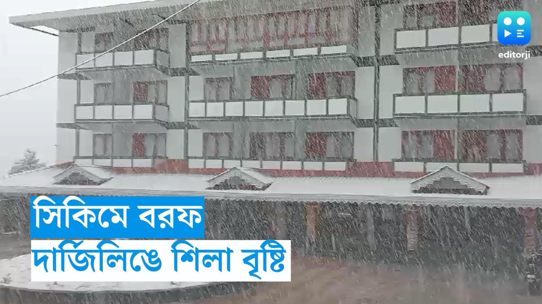 Sikkim Snowfall: সাদা চাদরে ঢাকা গোটা এলাকা, আনন্দে আত্মহারা পর্যটকরা